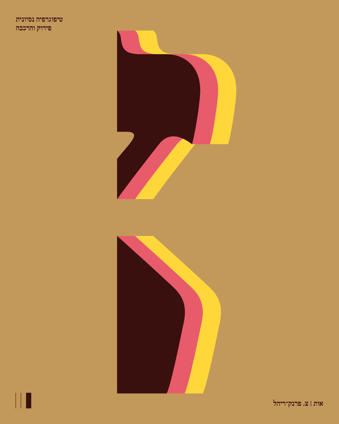 Conceptual Typography Project: Tzadik - Digital Art