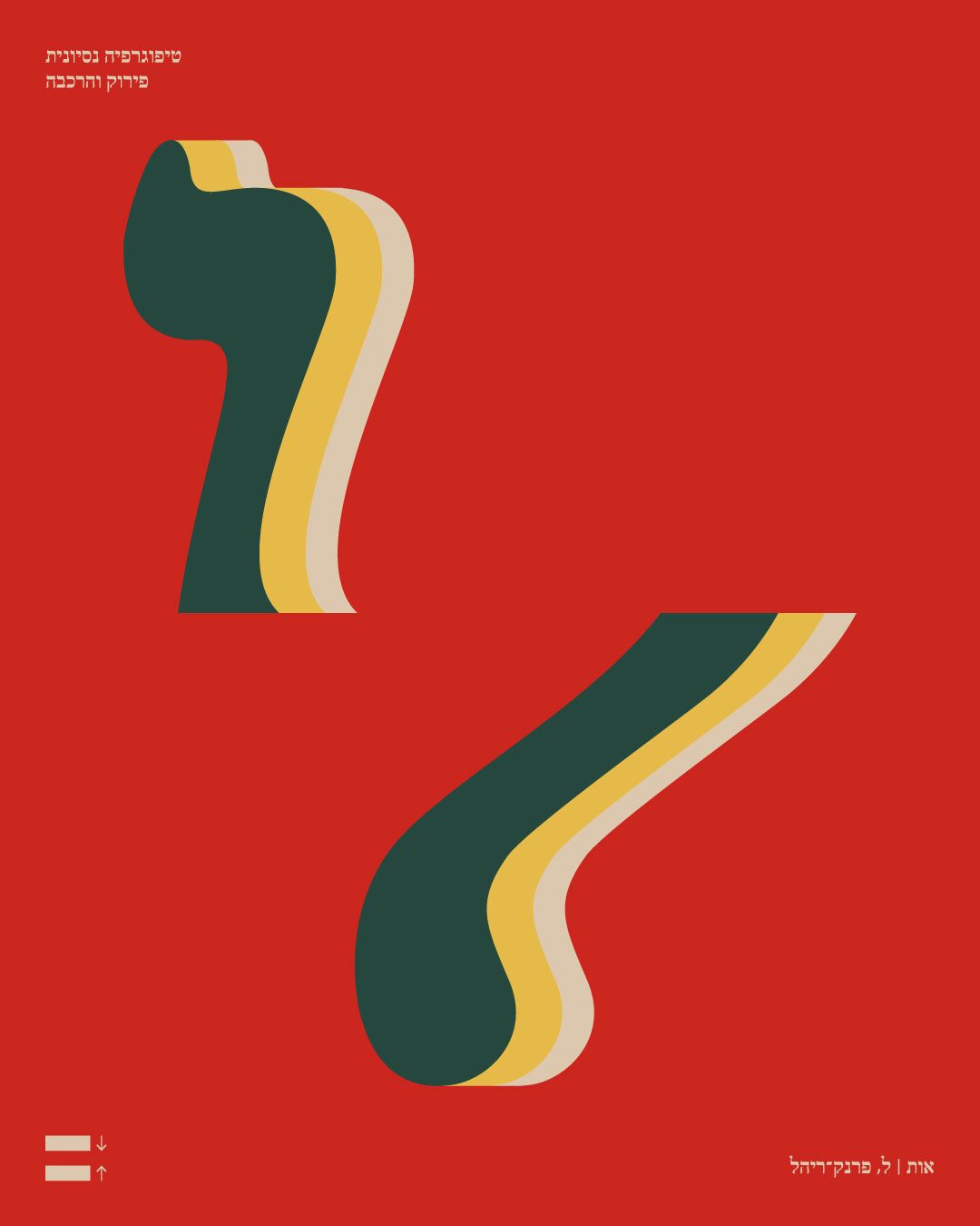 Conceptual Typography Project: Lamed - Digital Art