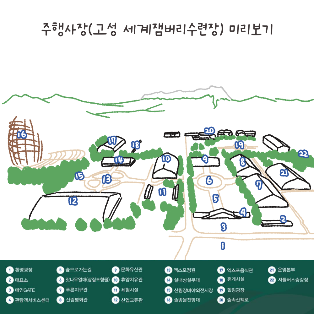 2023 강원세계산림엑스포