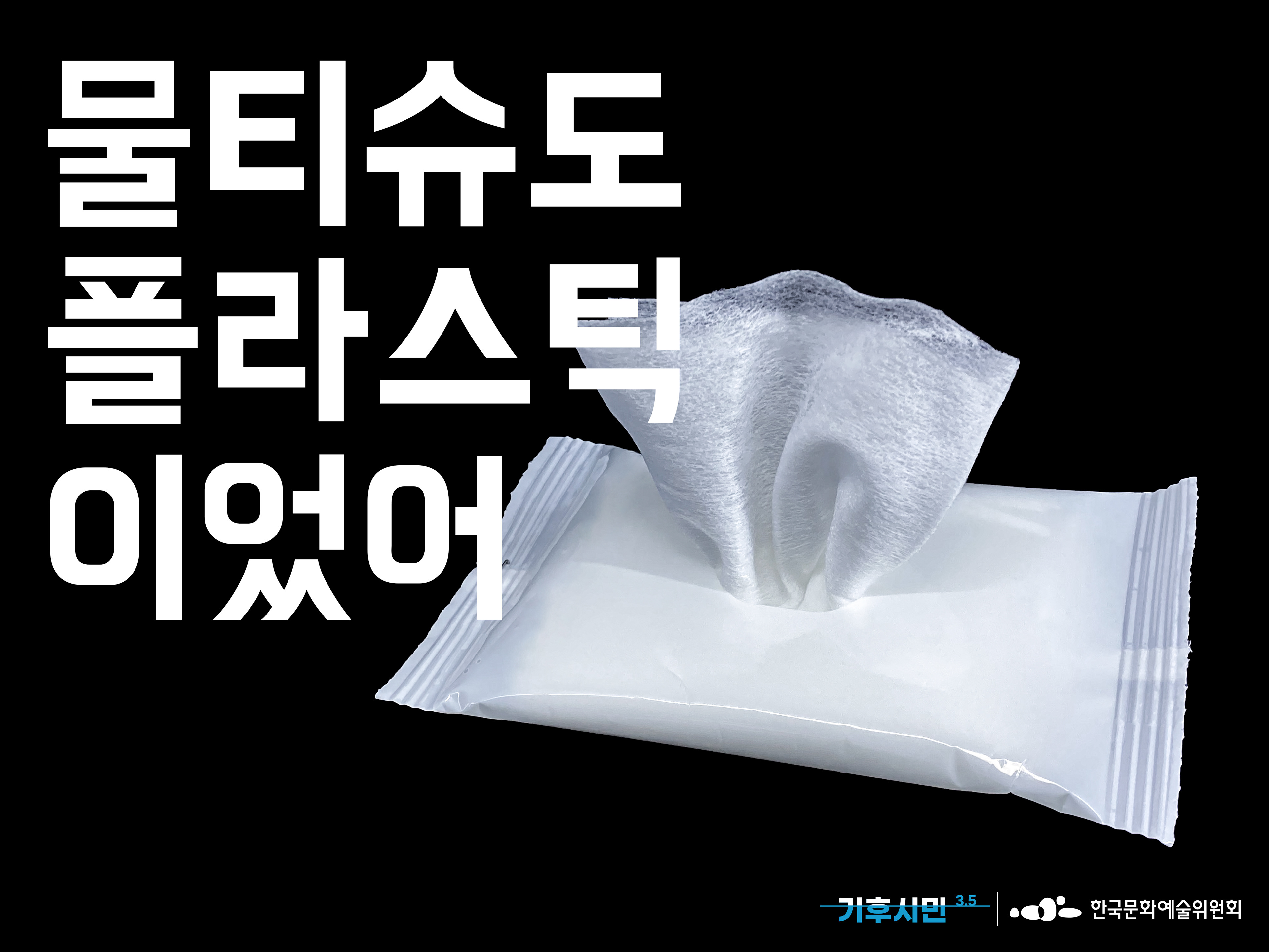 기후시민3.5