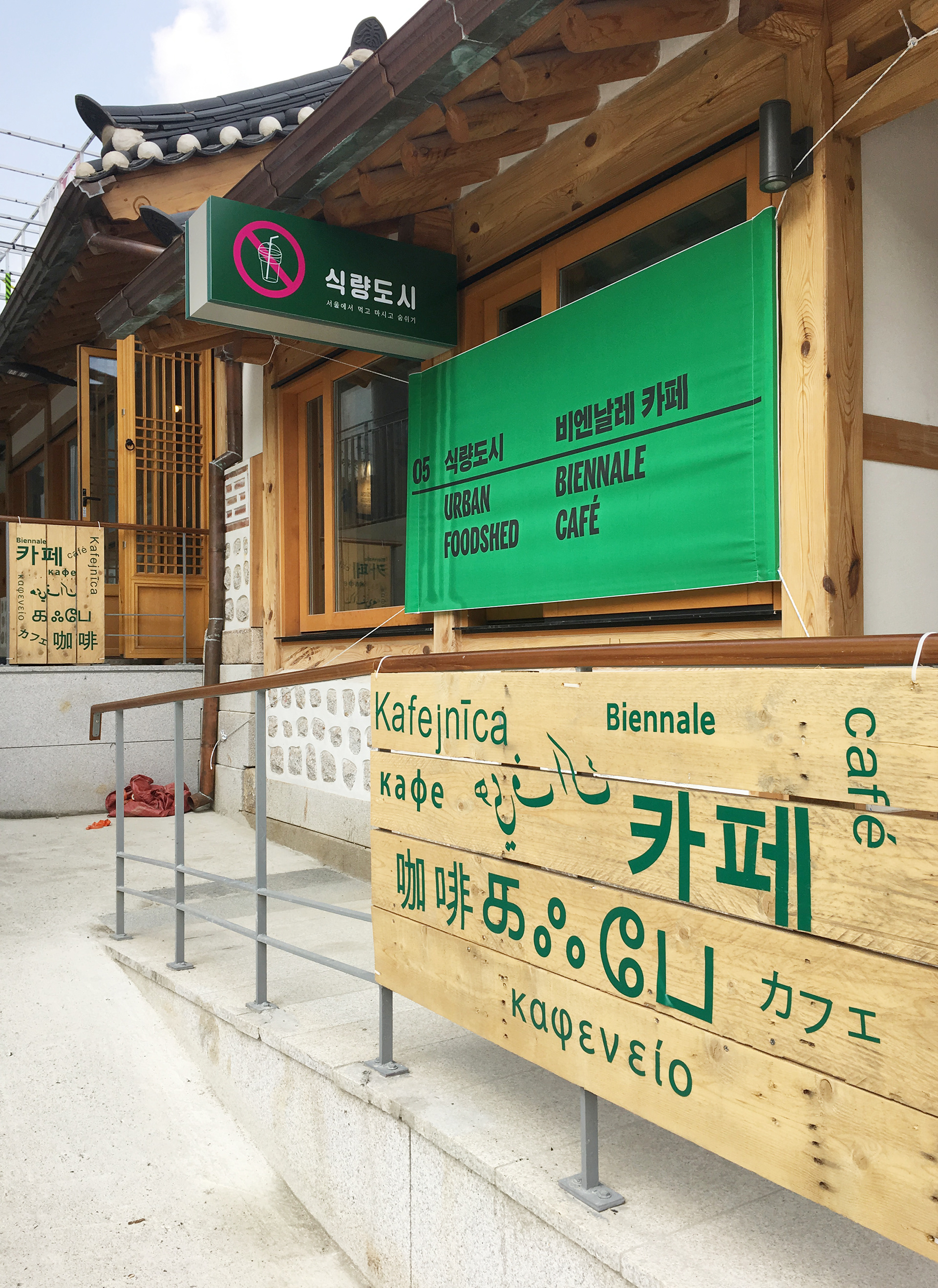 식량도시 카페(Urban foodshed cafe)