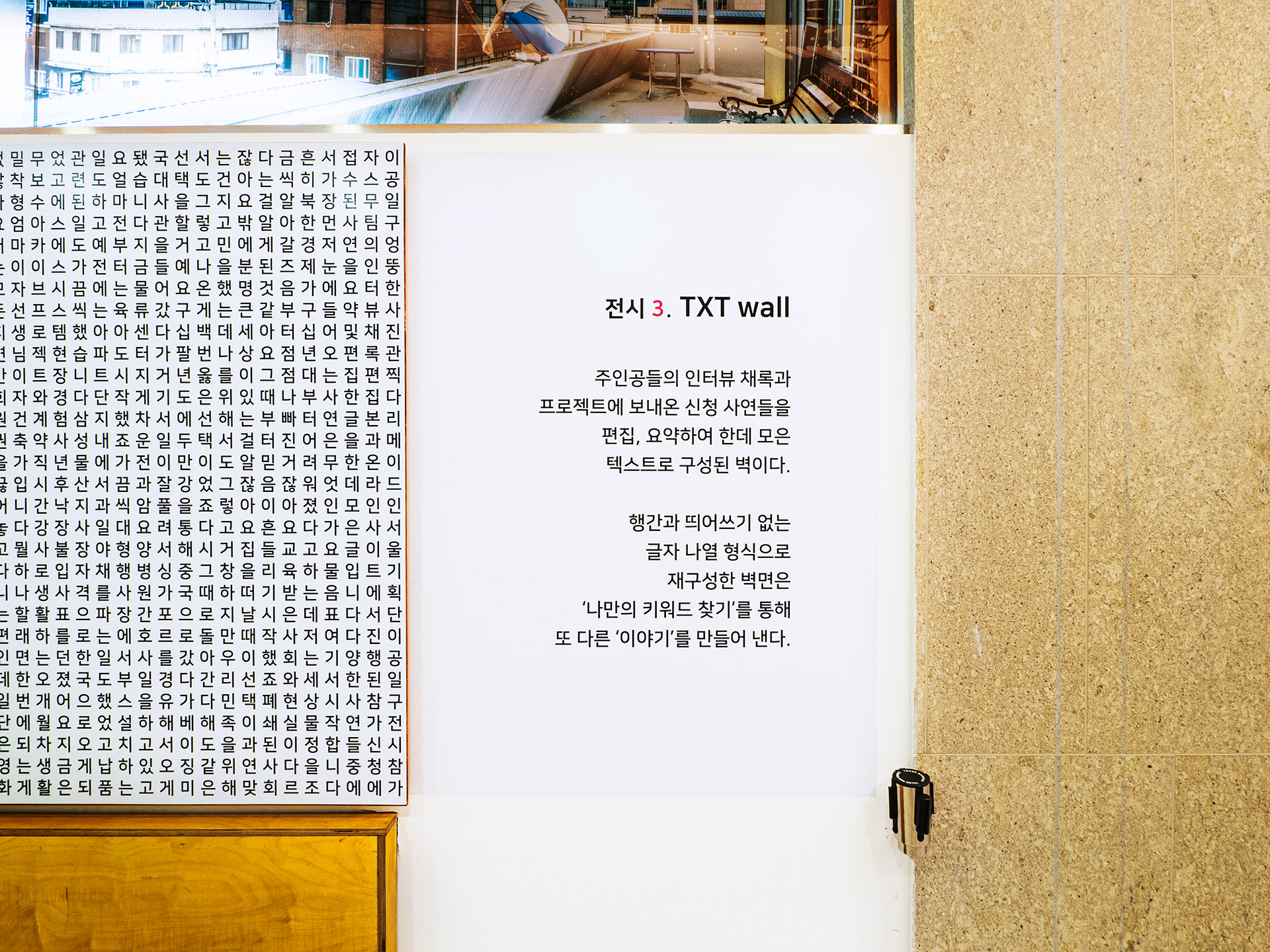 전시3 txt wall