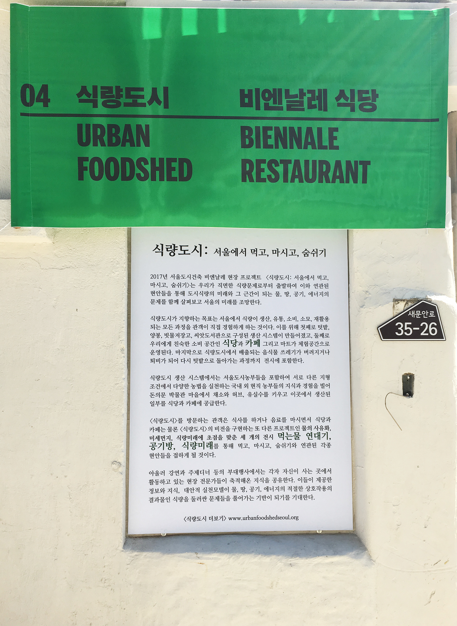 식량도시 식당(Urban foodshed Restaurant)