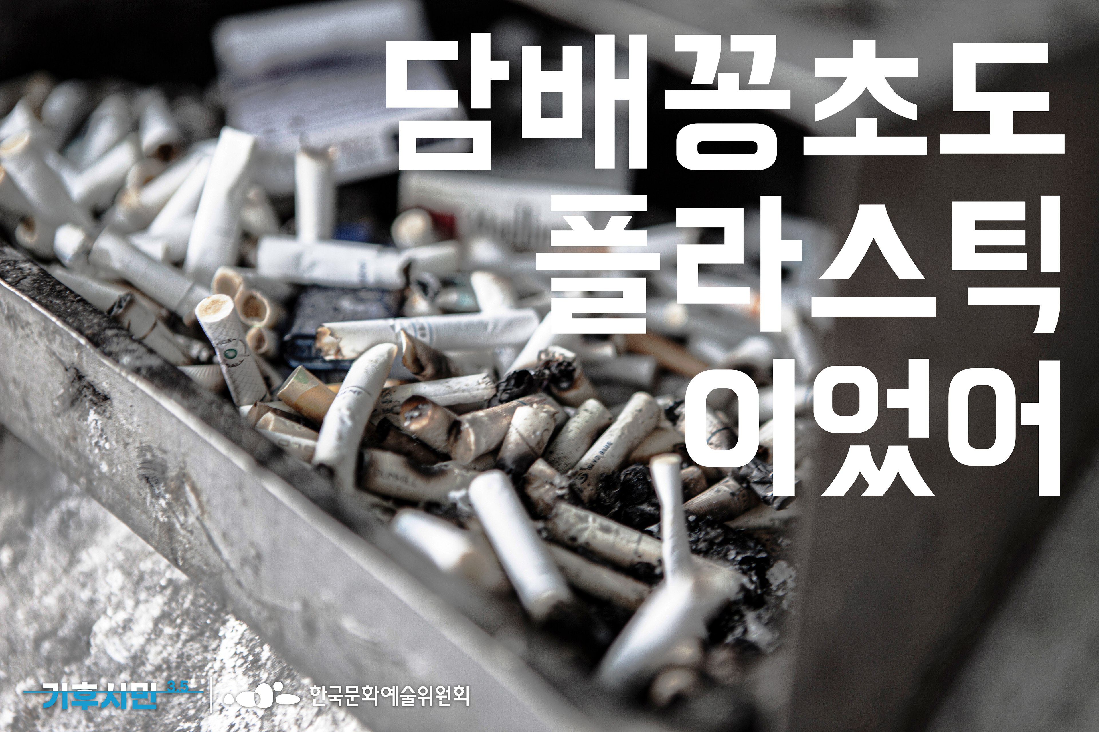 기후시민3.5