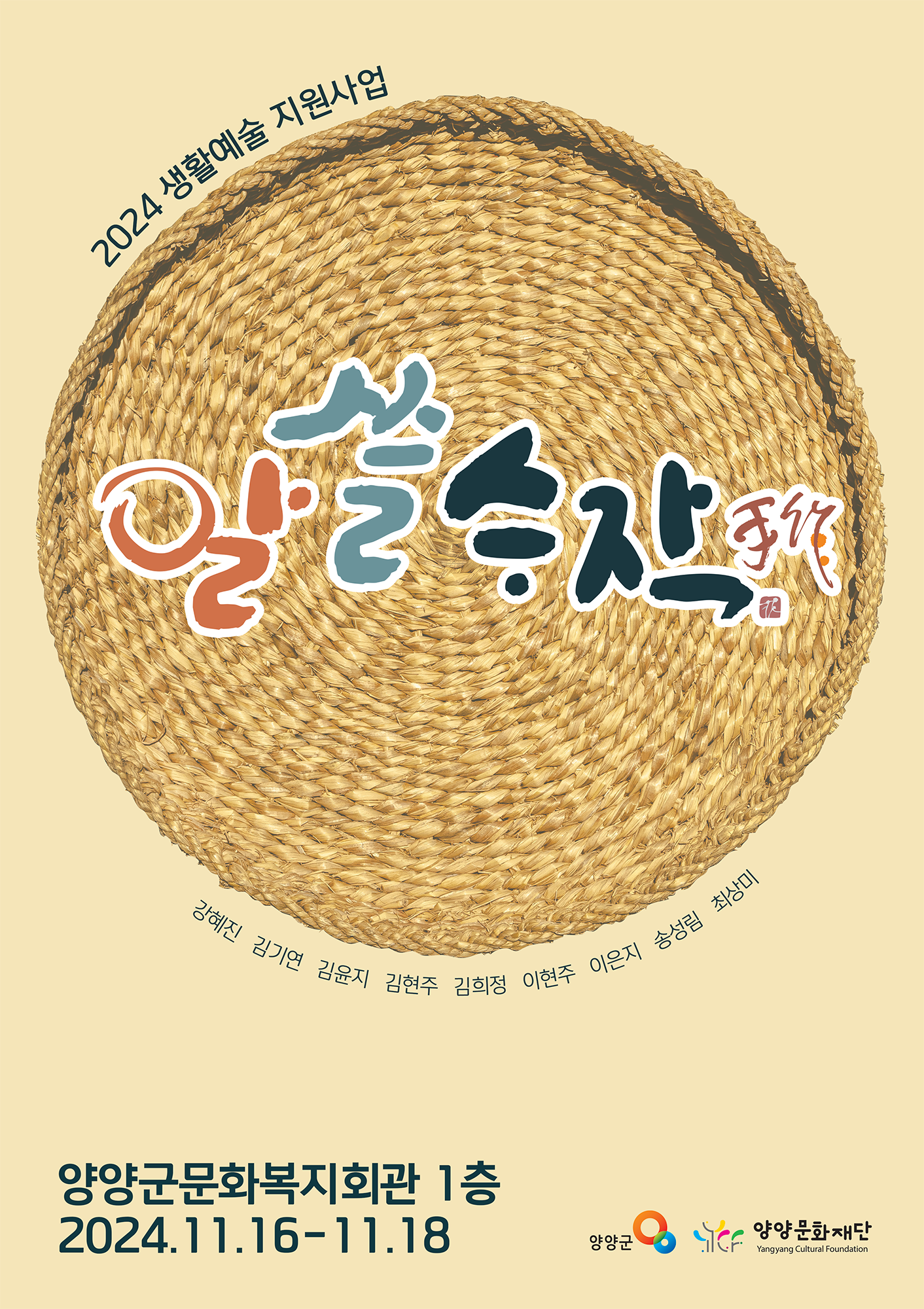 알쓸수작 사진 포스터