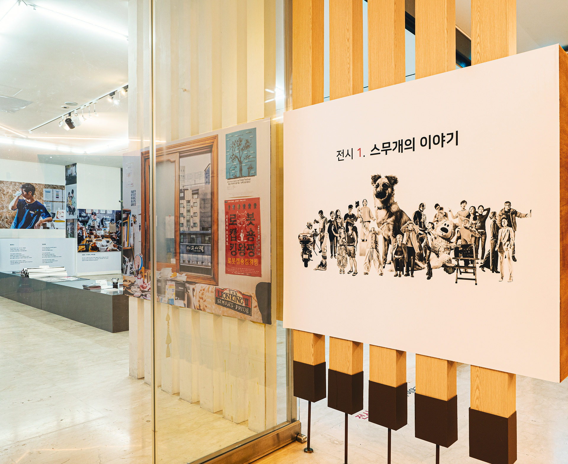 전시1: 스무개의 이야기