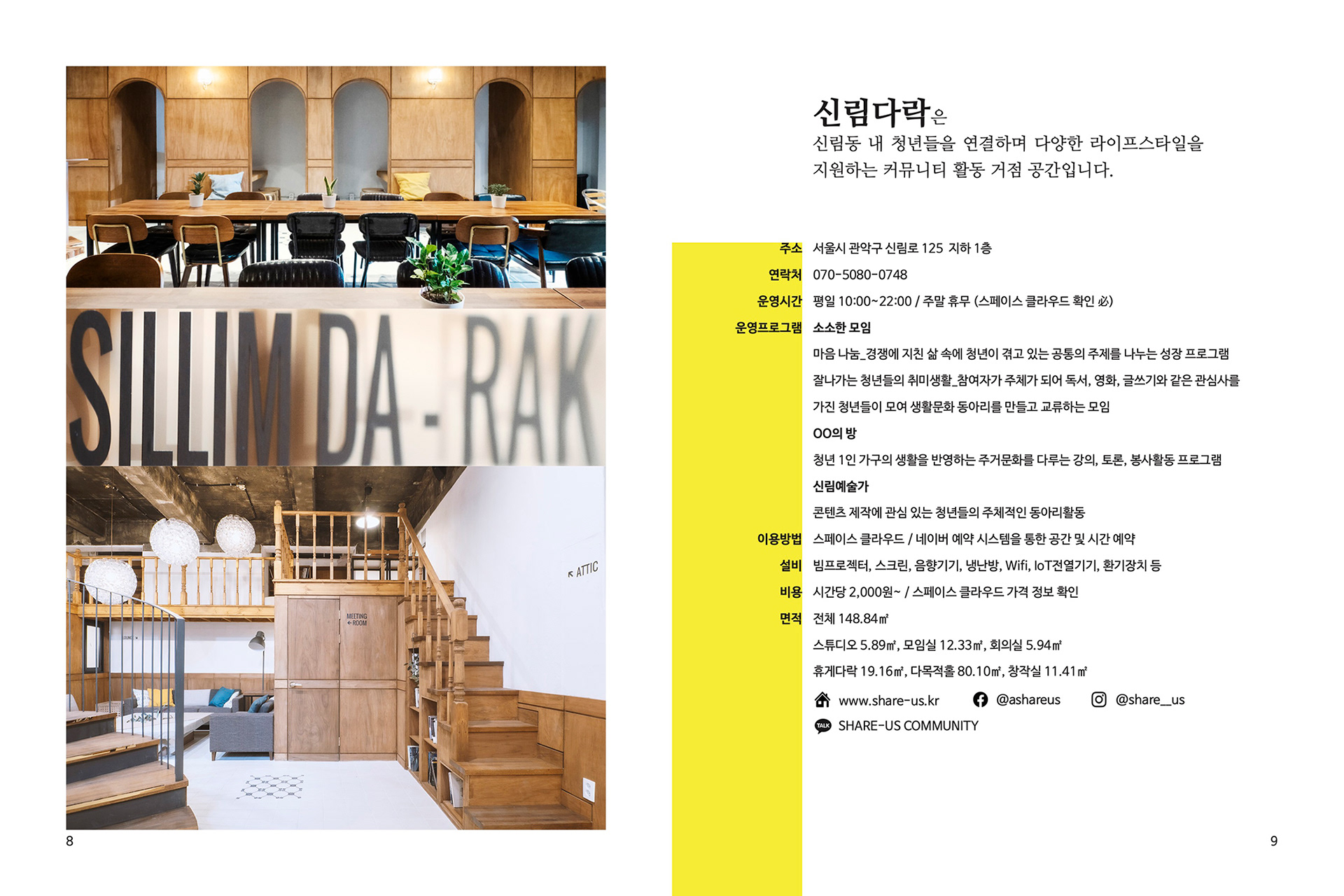 2019 서울시 생활문화지원센터