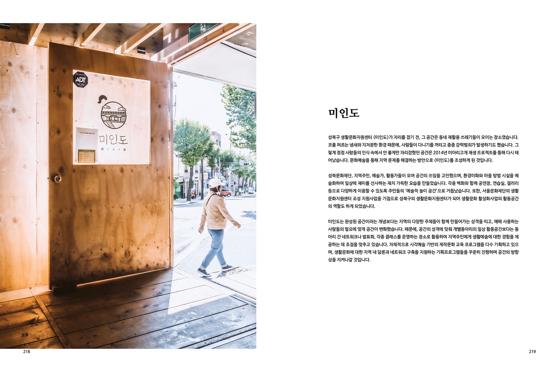 2019 생활문화 활성화 아카이빙 책자