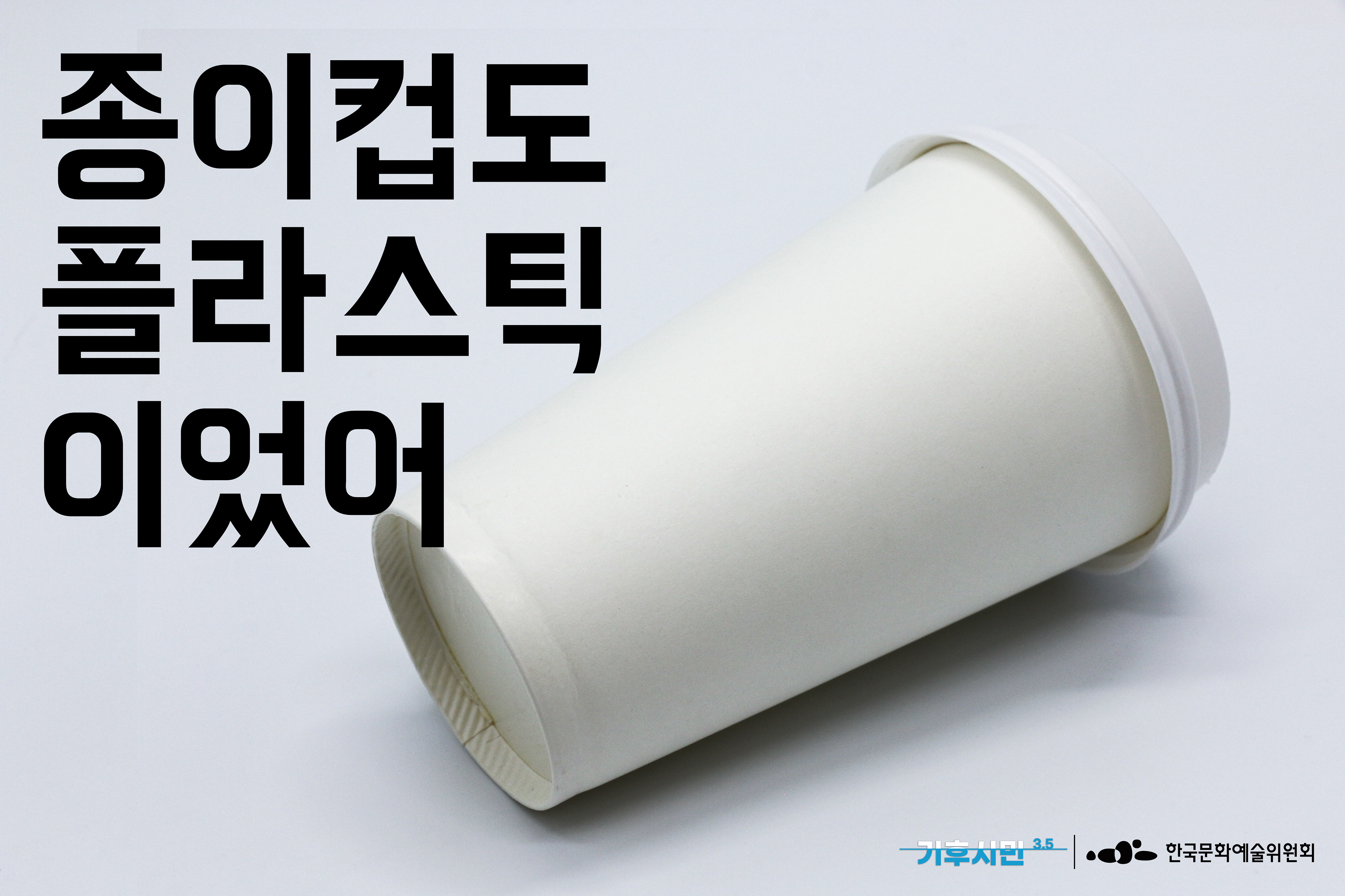 기후시민3.5