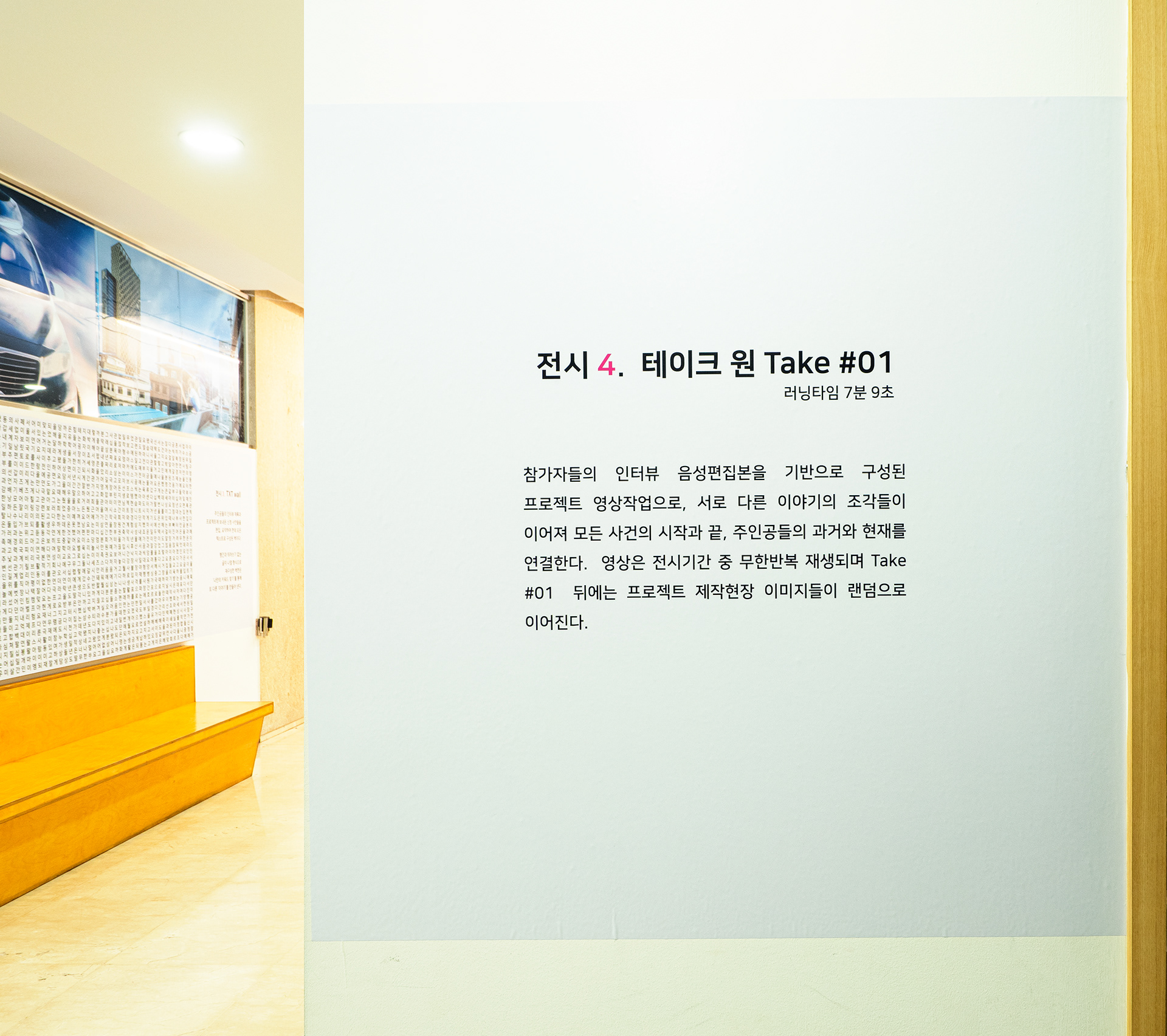 전시4 테이크 원