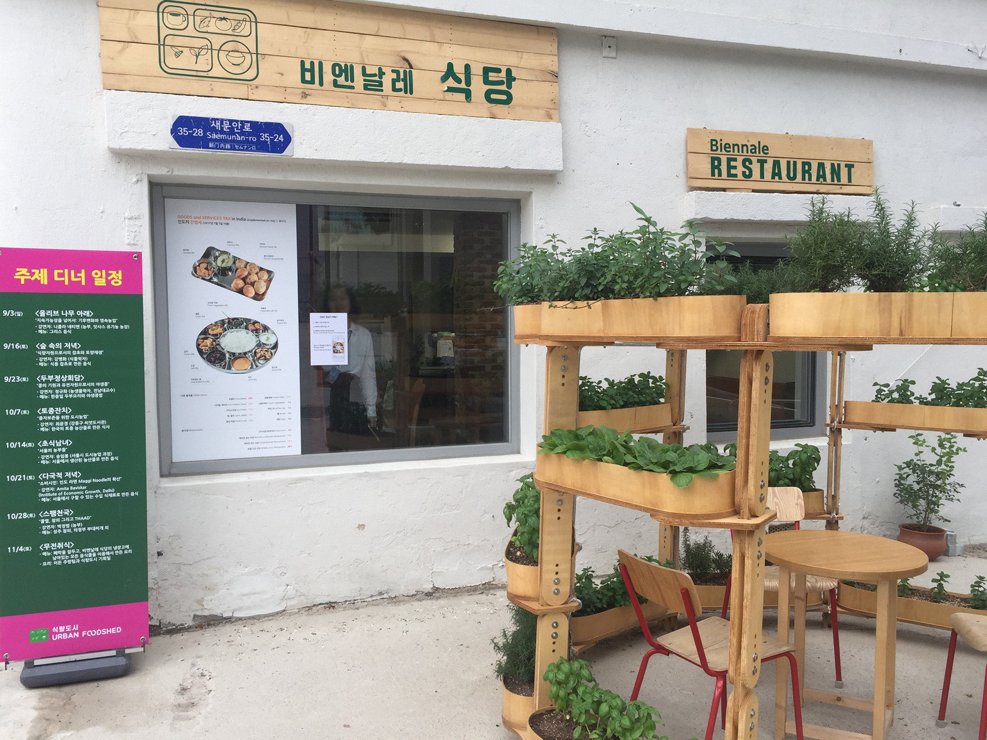 식량도시 식당(Urban foodshed Restaurant)