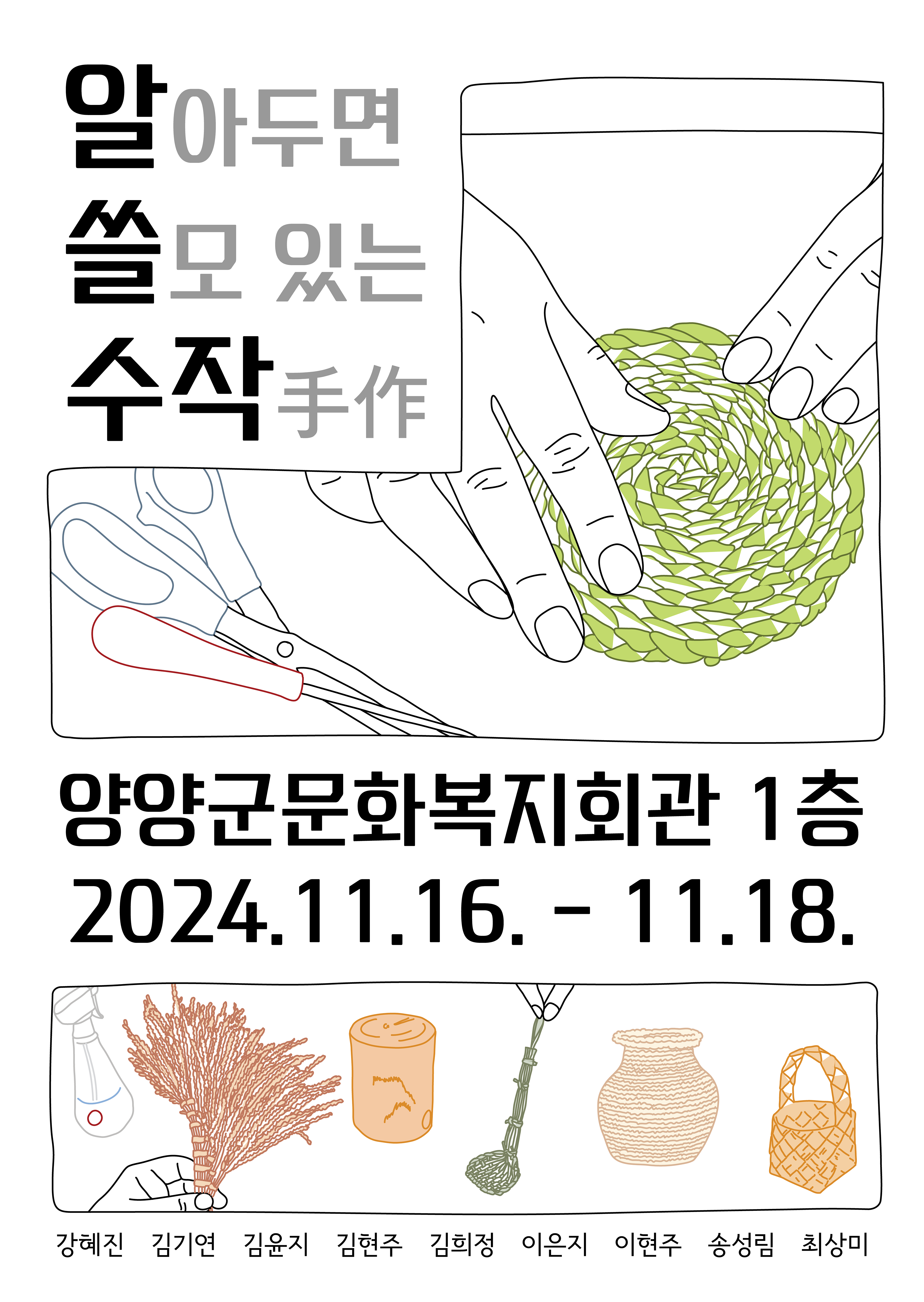 알쓸수작 드로잉 포스터