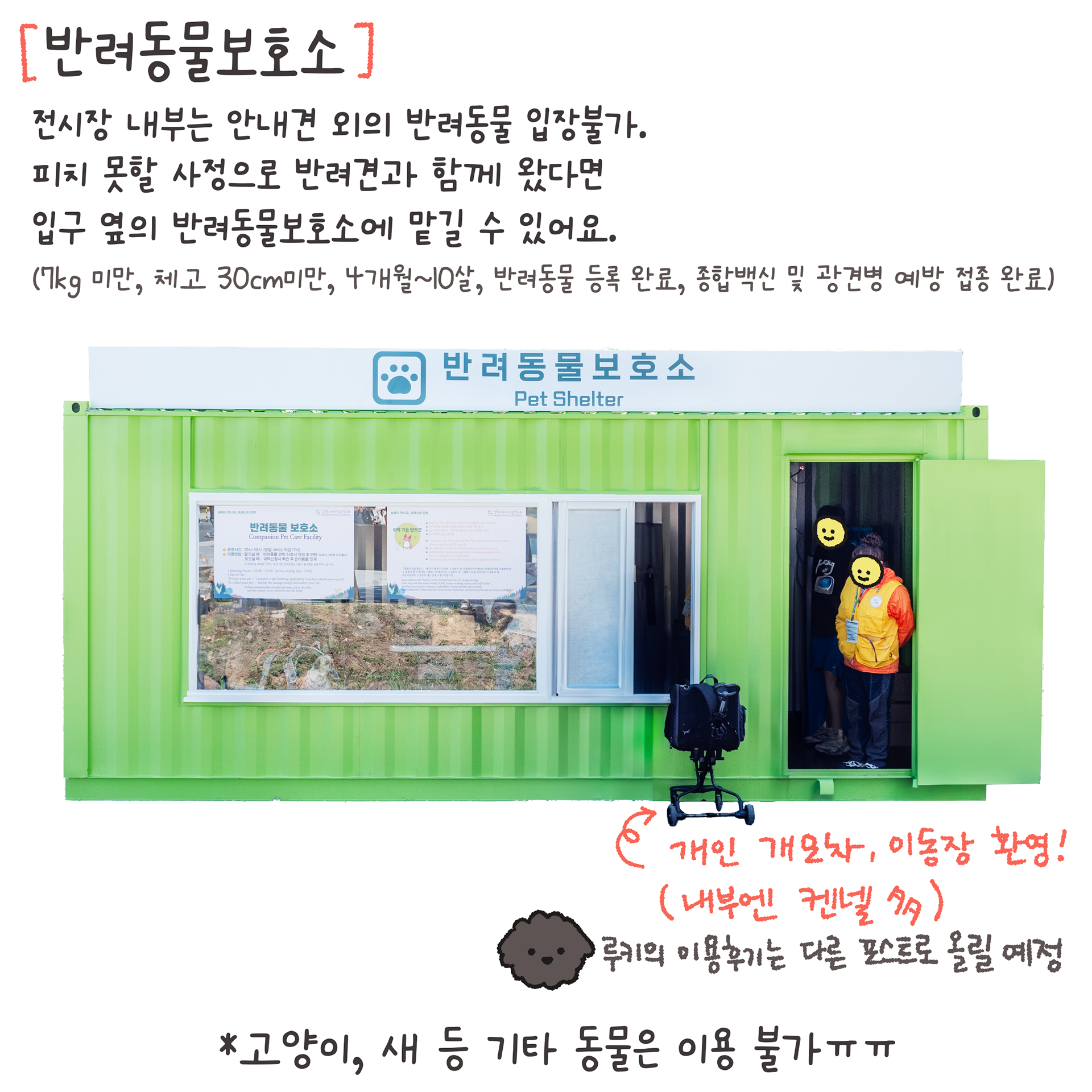 2023 강원세계산림엑스포
