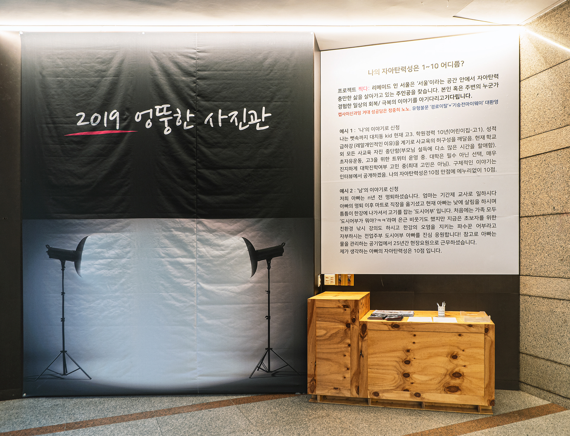 2019 엉뚱한 사진관 찍다: 리메이드 인 서울