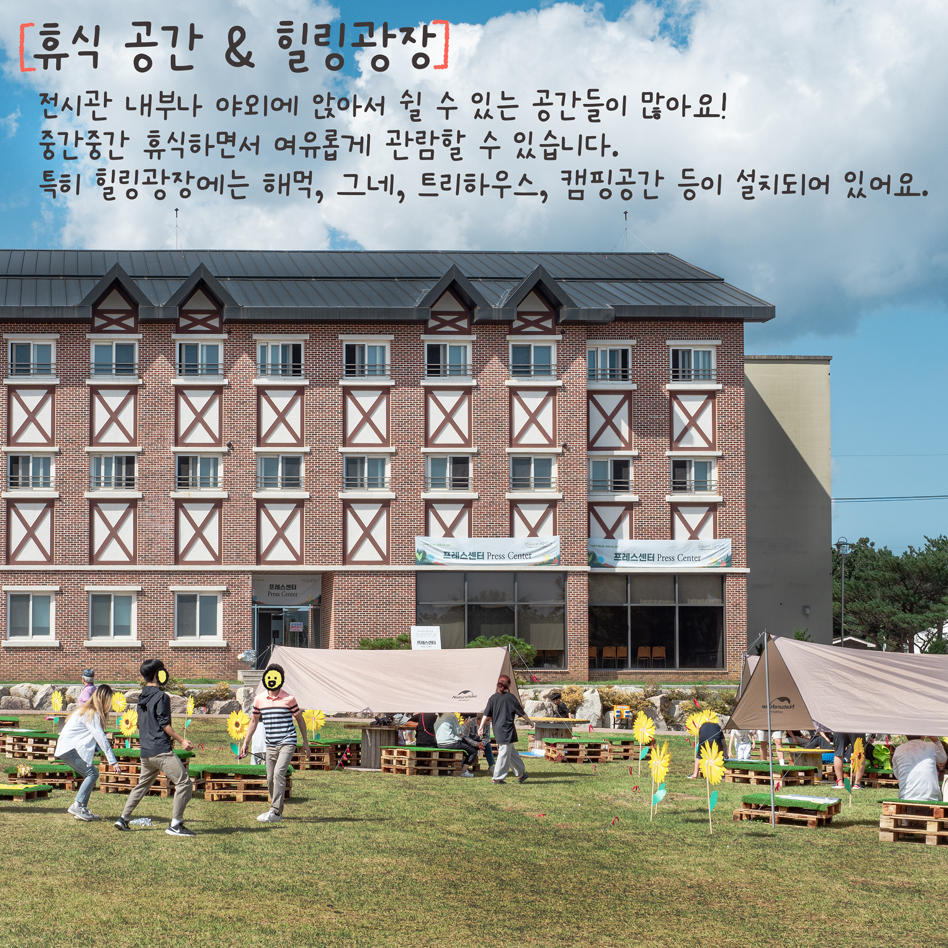 2023 강원세계산림엑스포