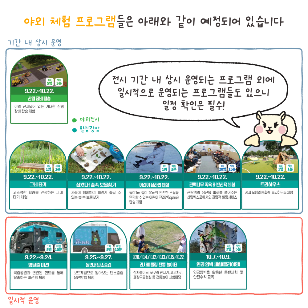 2023 강원세계산림엑스포