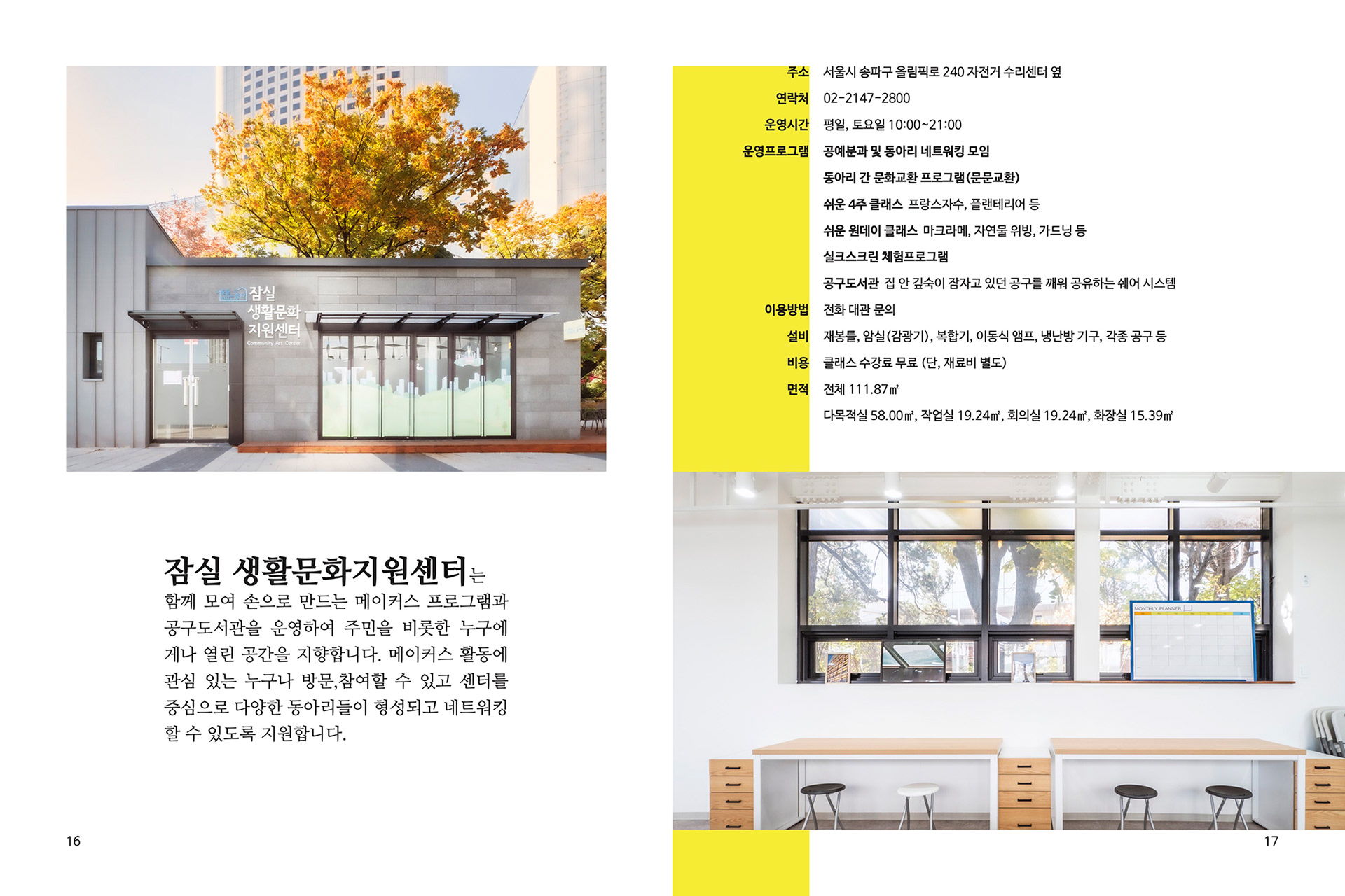 2019 서울시 생활문화지원센터