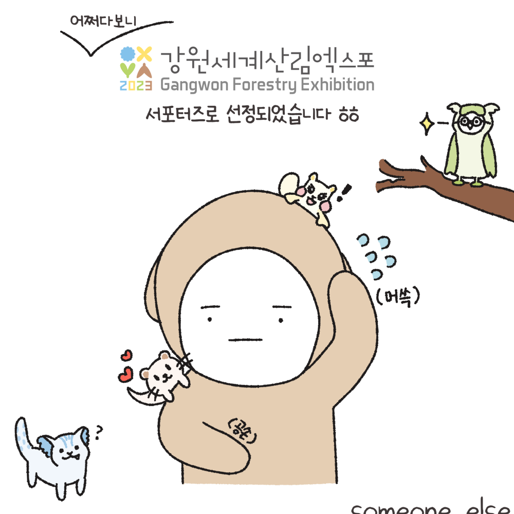 2023 강원세계산림엑스포
