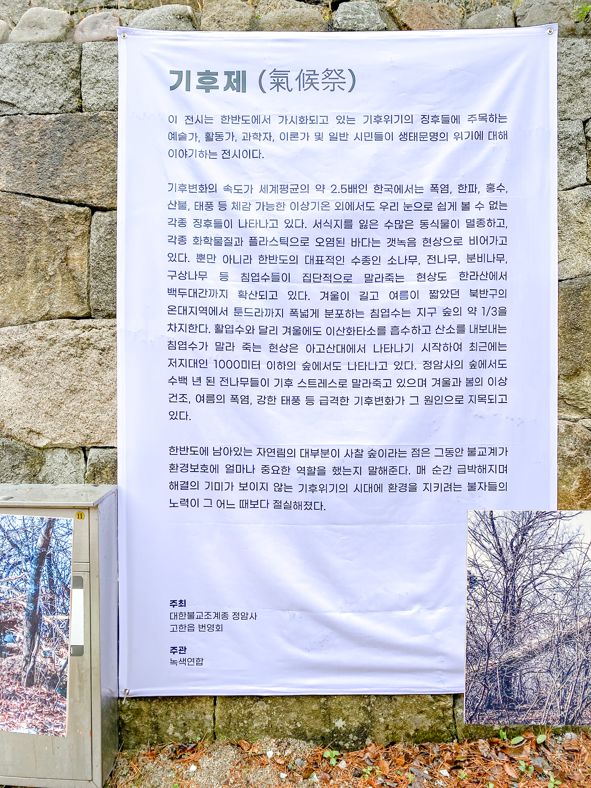 기후제