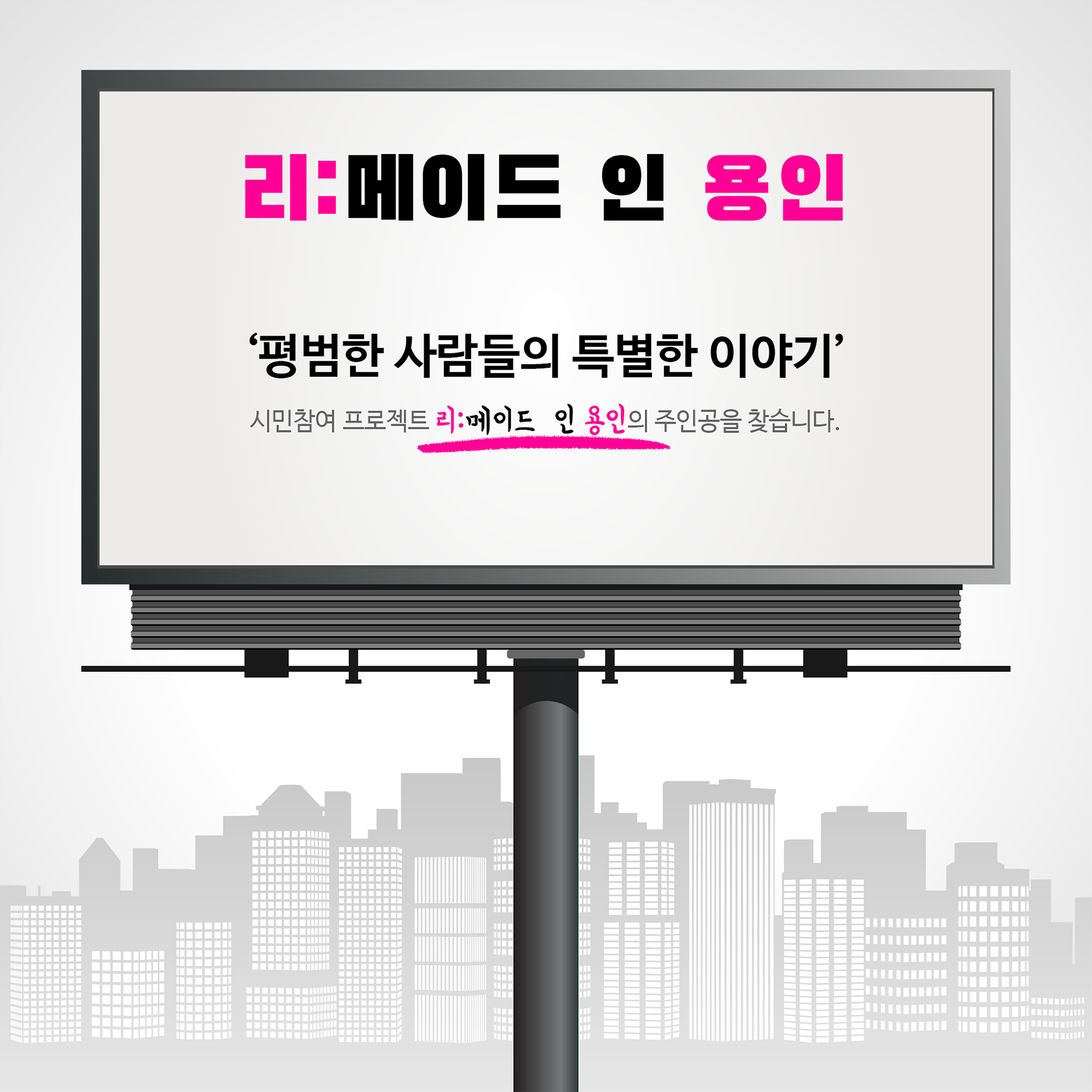 리:메이드 인 용인
