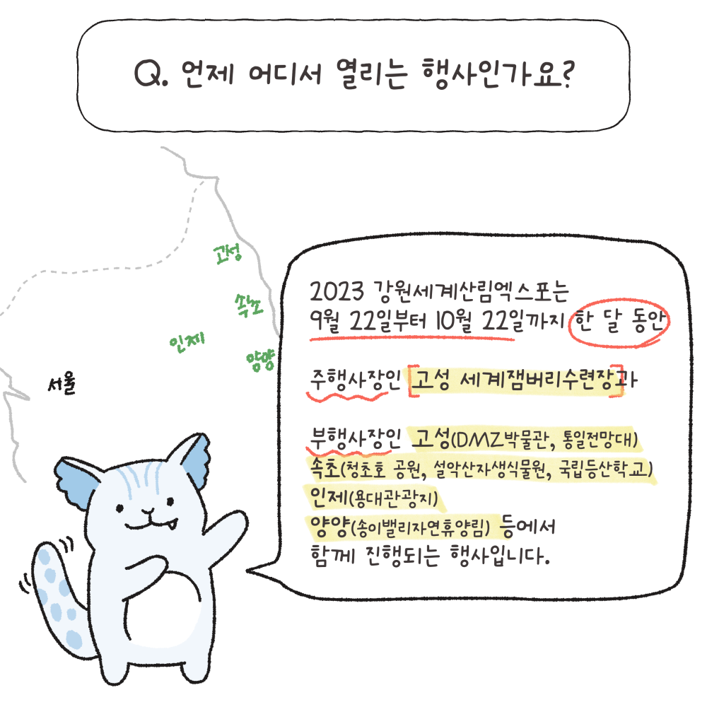 2023 강원세계산림엑스포