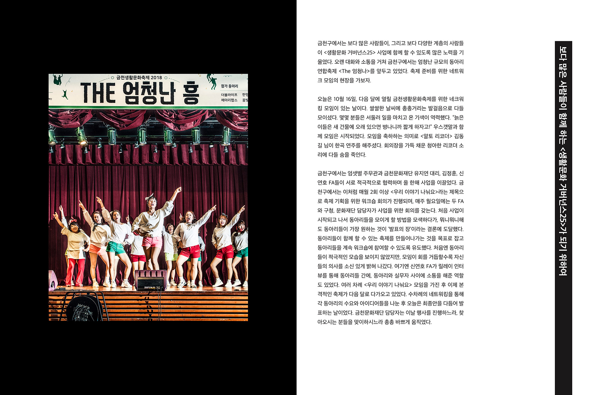 2018 생활문화 거버넌스25 아카이빙 책자