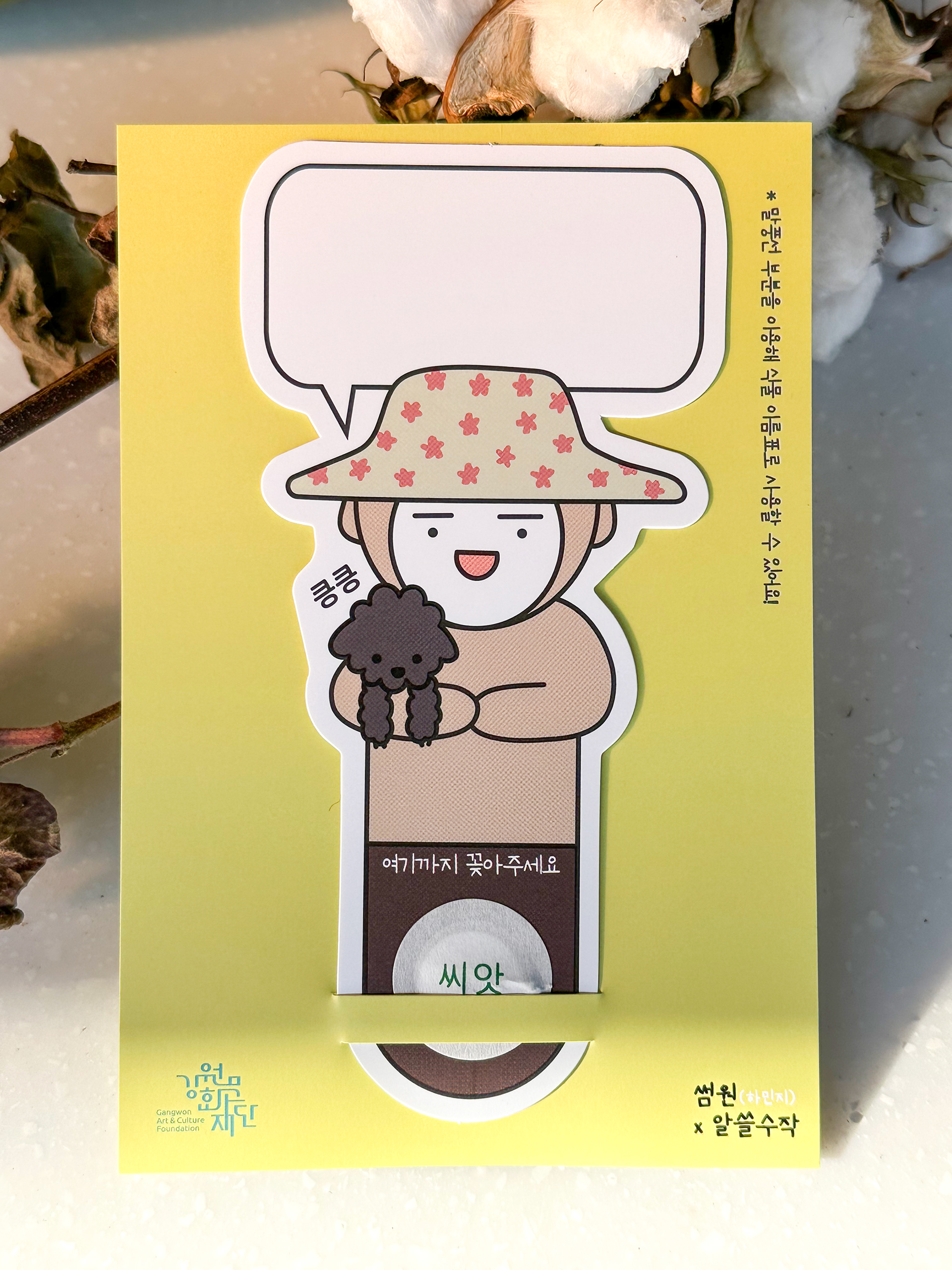 알쓸수작x썸원 씨앗 굿즈