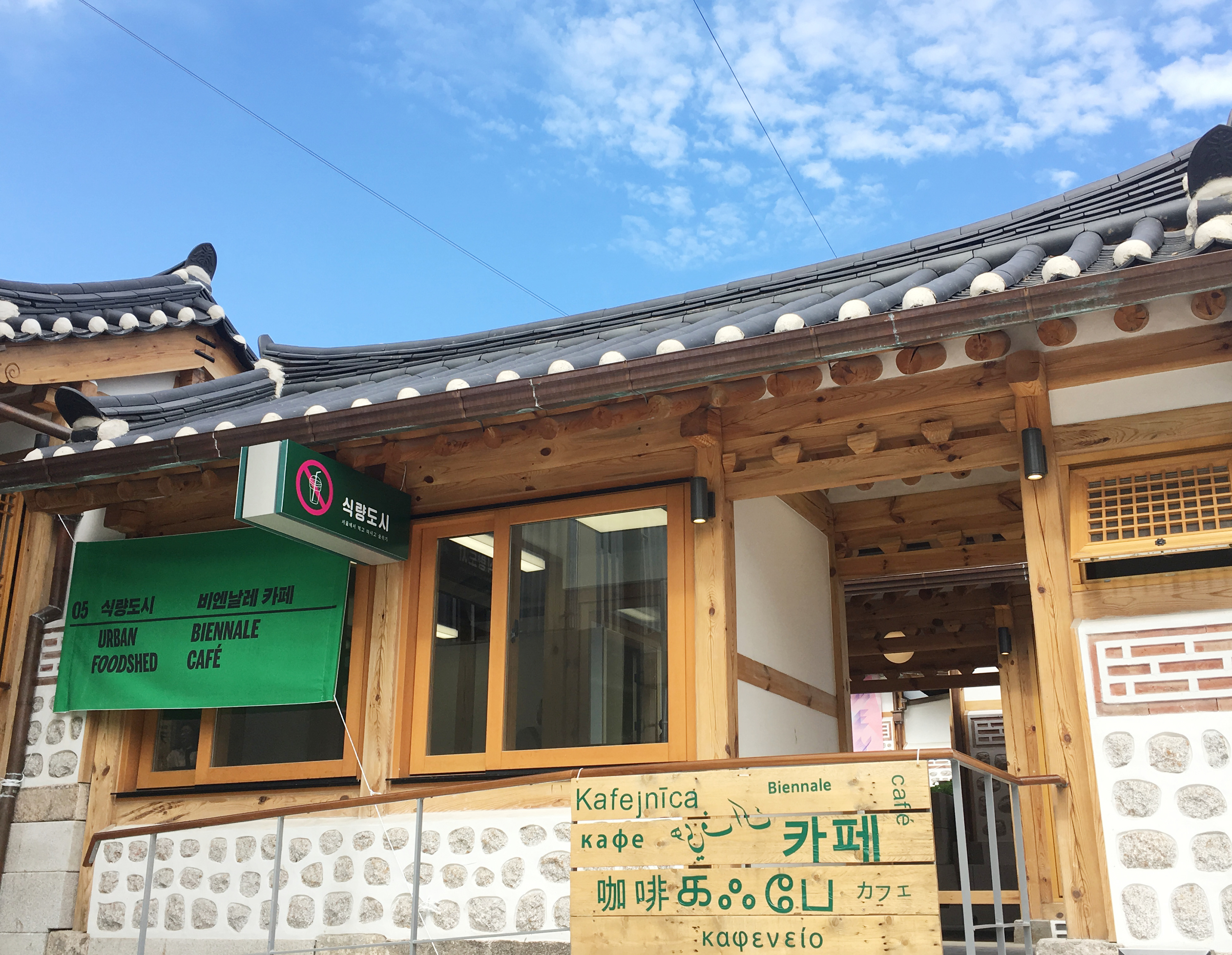 식량도시 카페(Urban foodshed cafe)