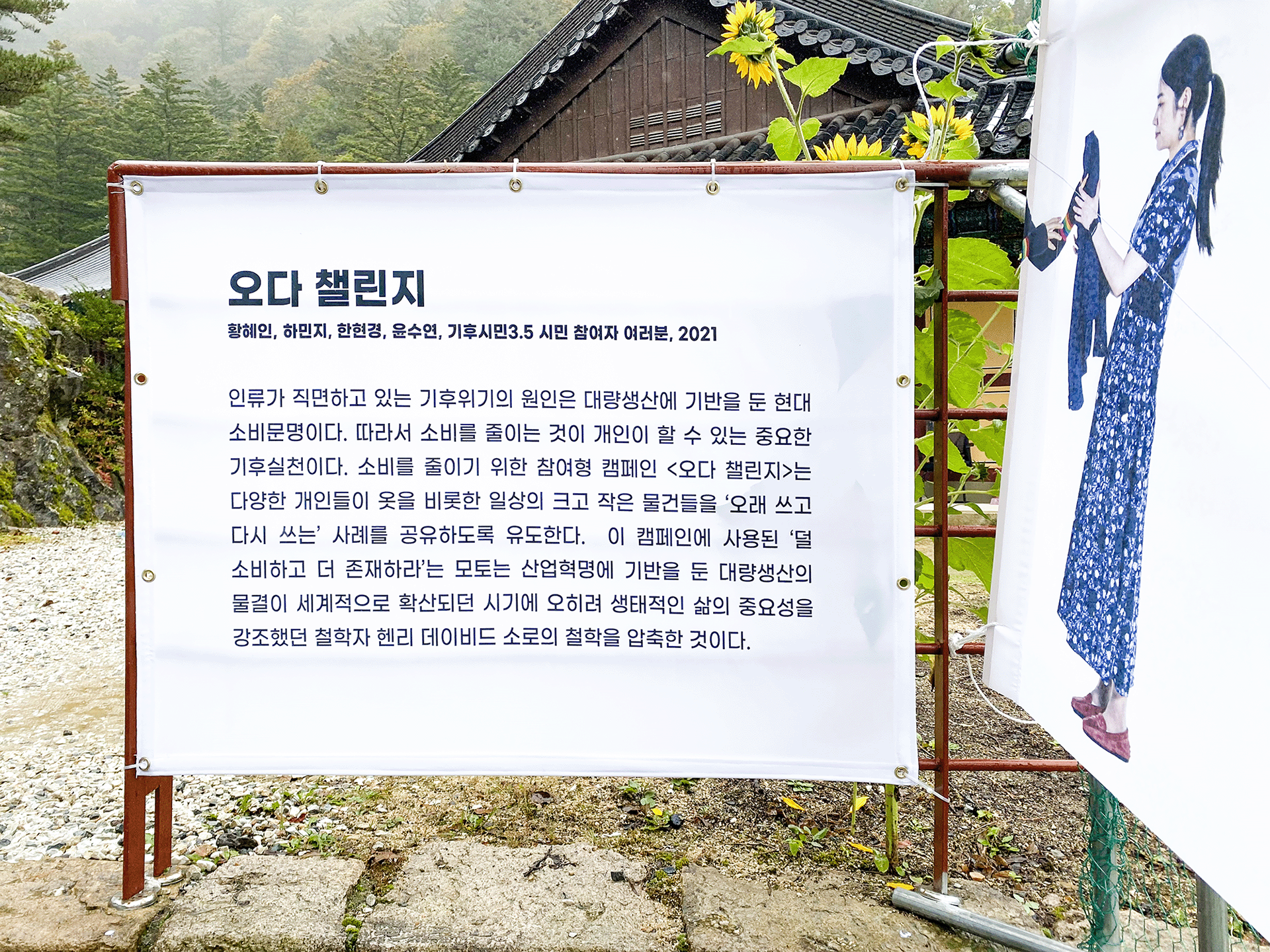 기후제: 오다 챌린지