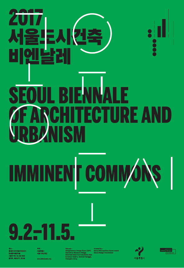 2017 서울도시건축비엔날레