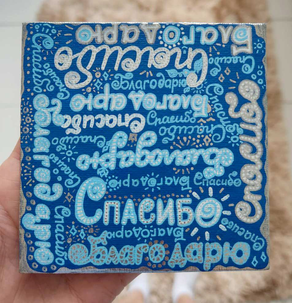 Благодарю + Спасибо