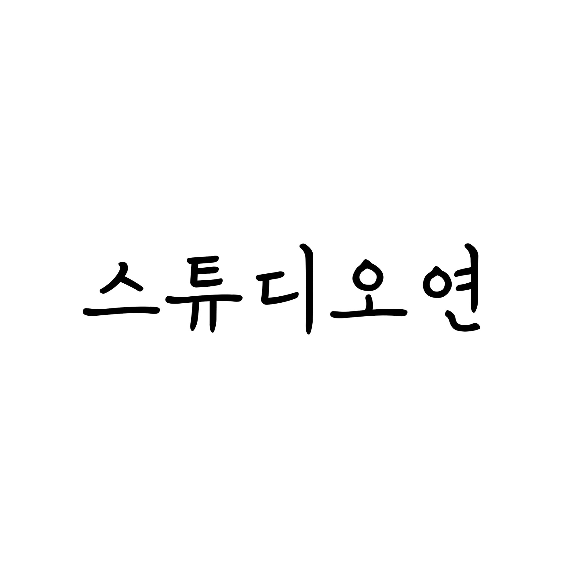 제작 스튜디오 (충남 예산)_