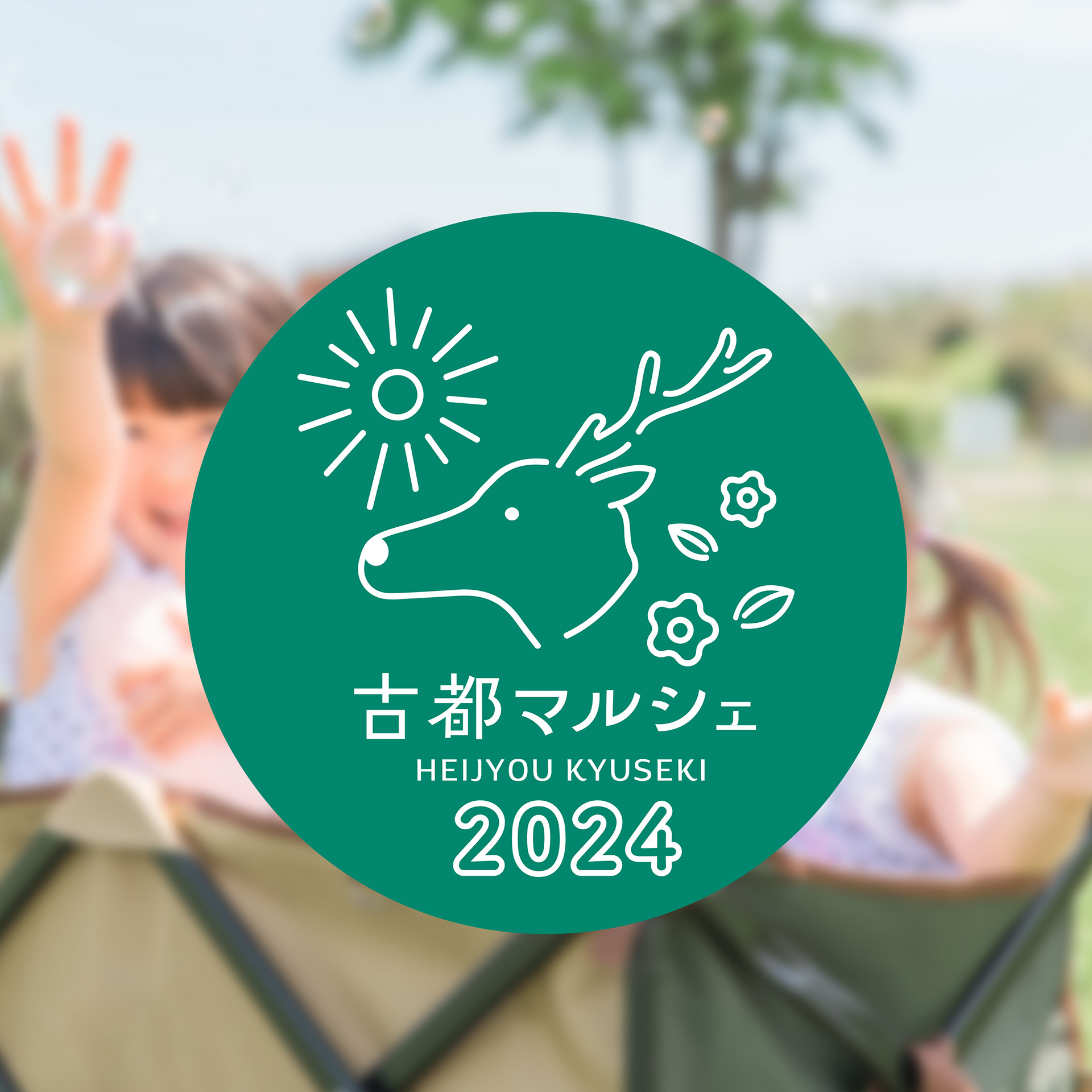 2024.05　古都マルシェ