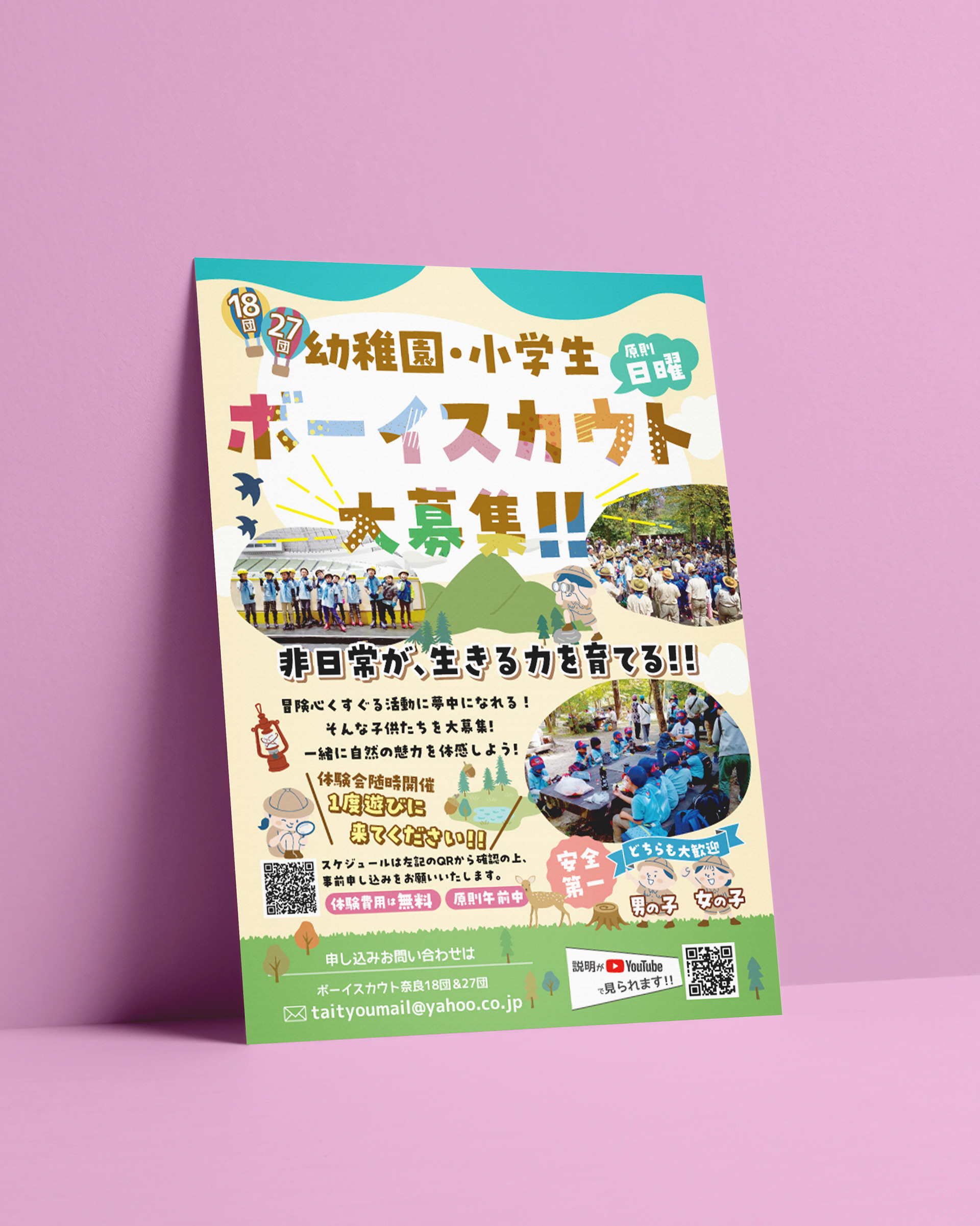 2025.6　ボーイスカウト募集A4チラシ