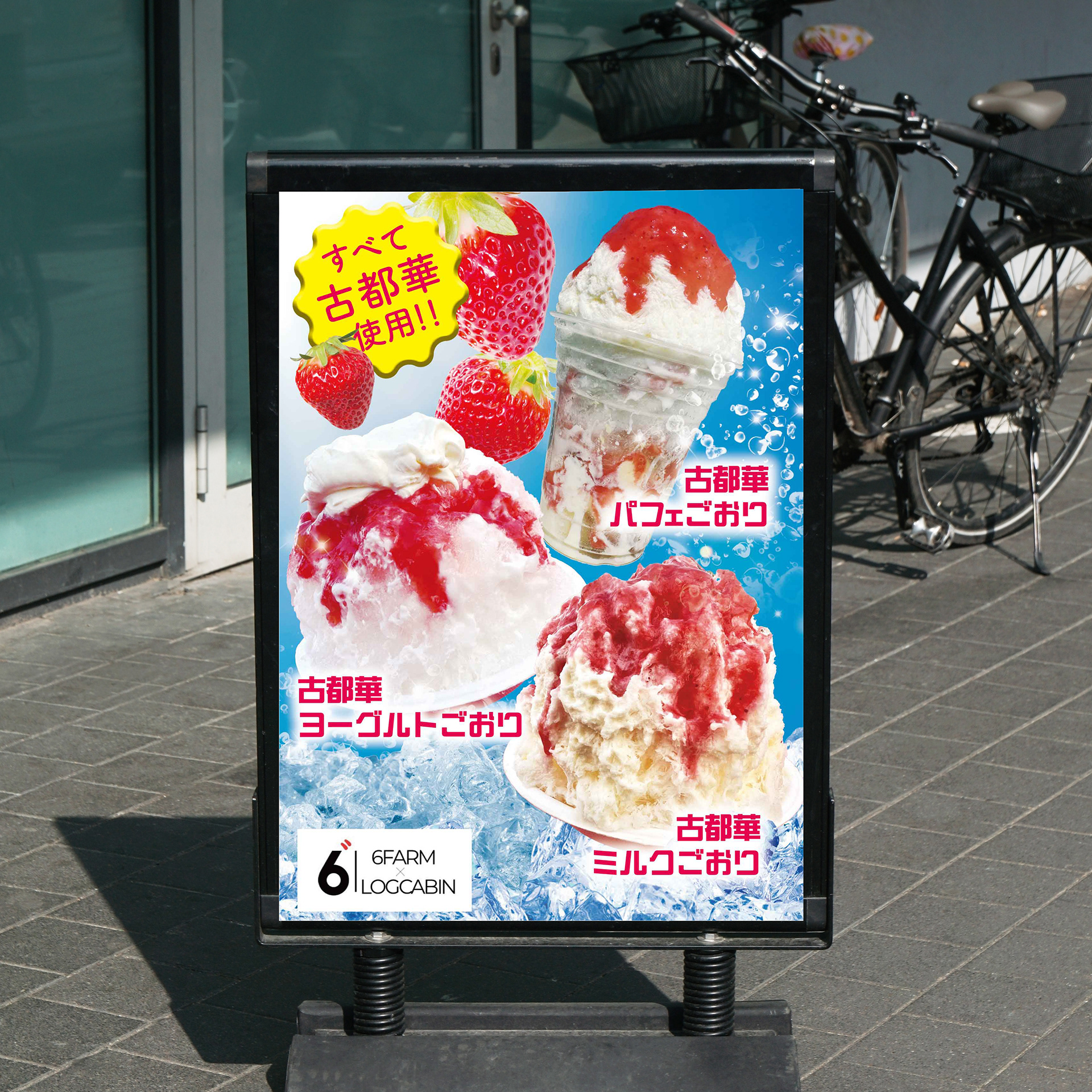 2024.8 6FARM かき氷A1ポスター催事用