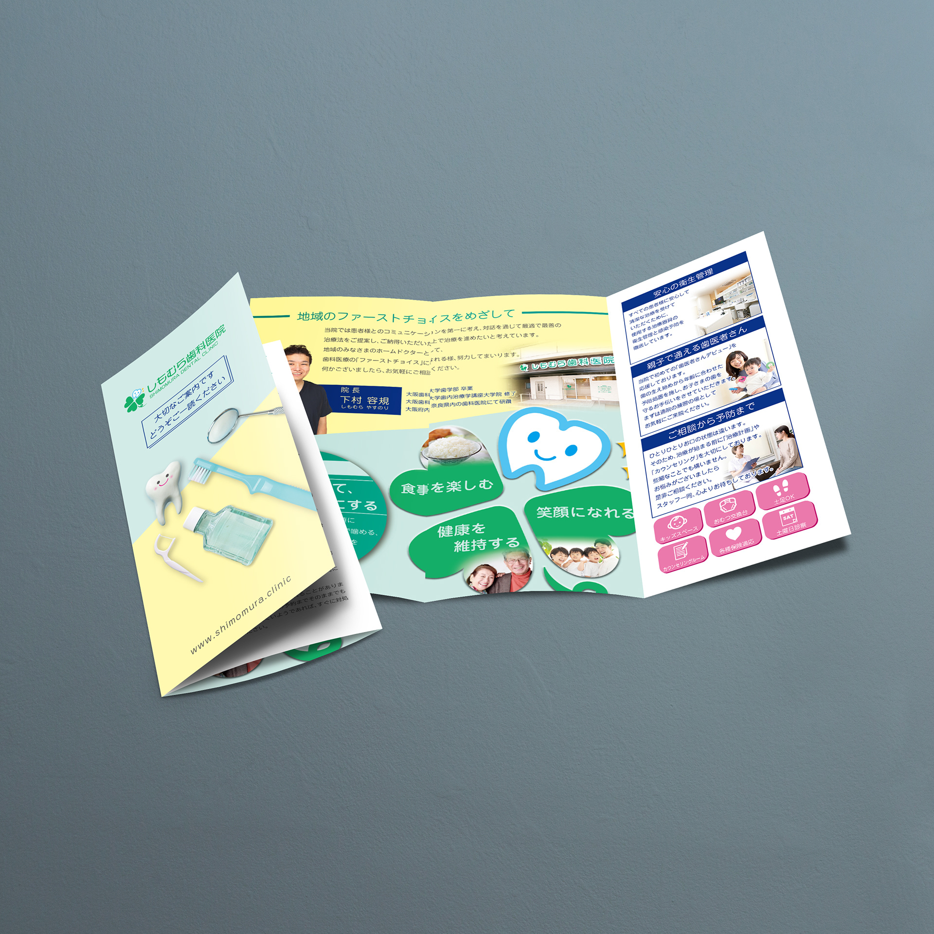 2021.08 しもむら歯科 「はじめての方へ」