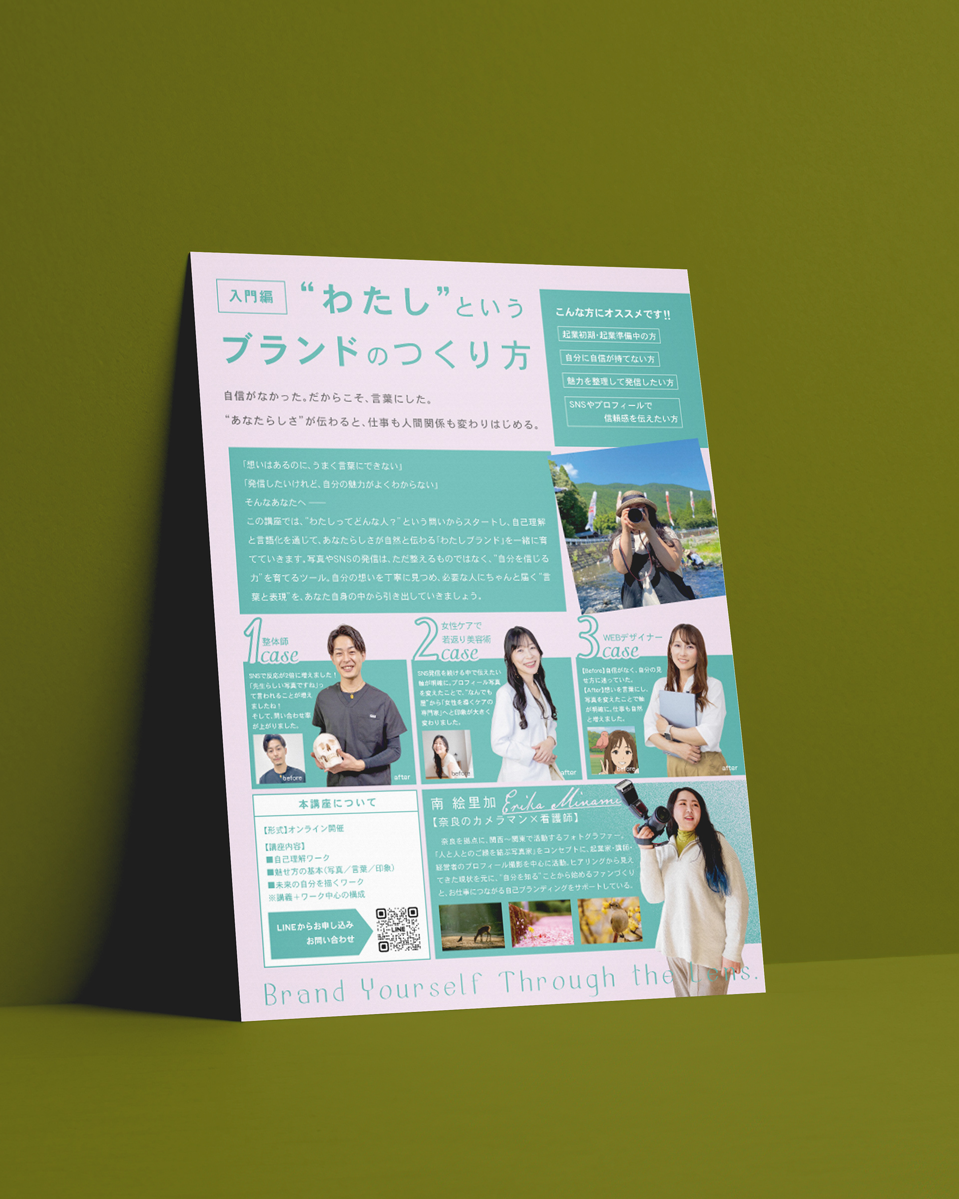 2025.07　カメラマン南様 A4チラシ