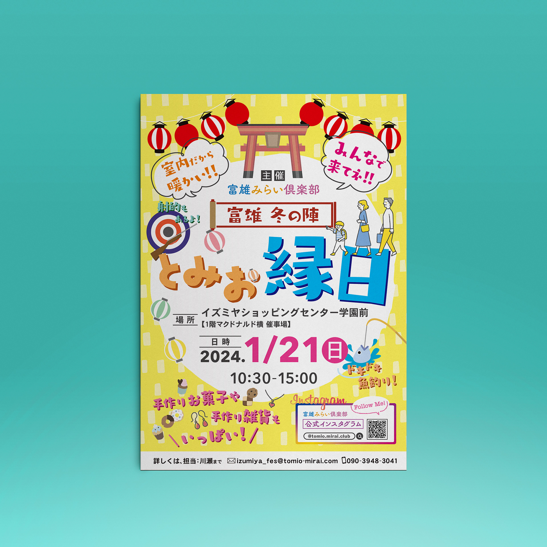 2024.01　富雄みらい倶楽部 イベント