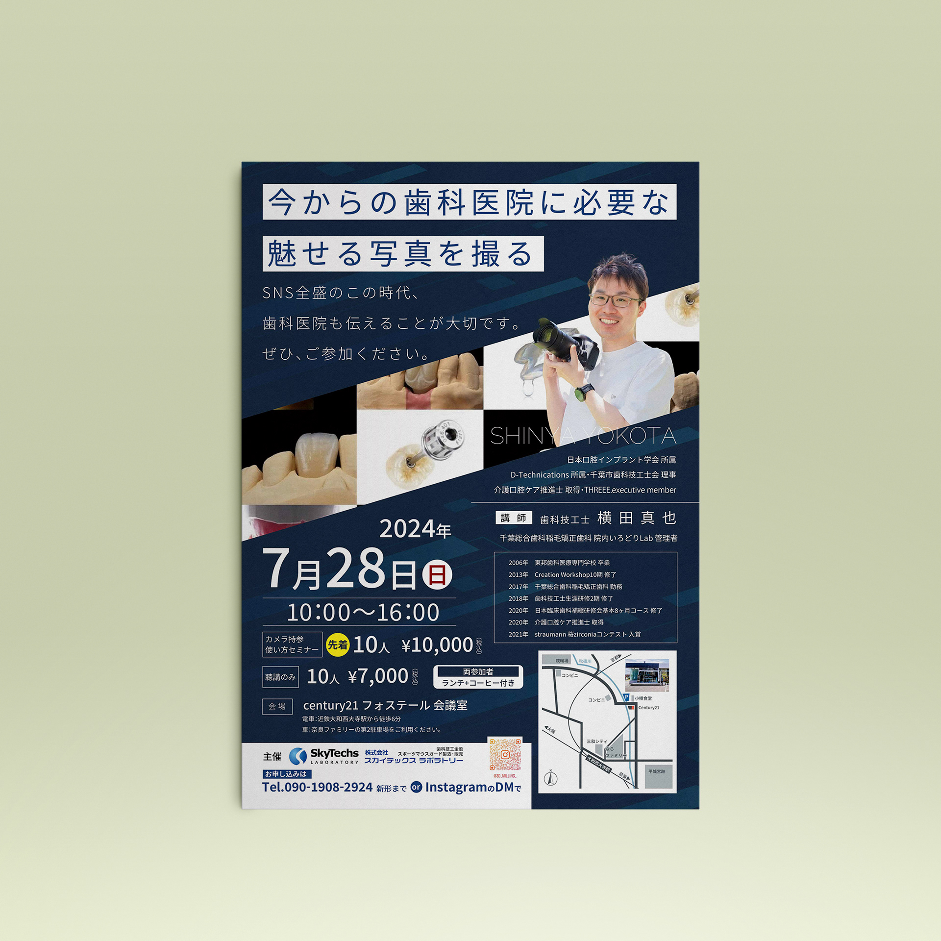 2024.05　スカイテックス セミナーチラシA4