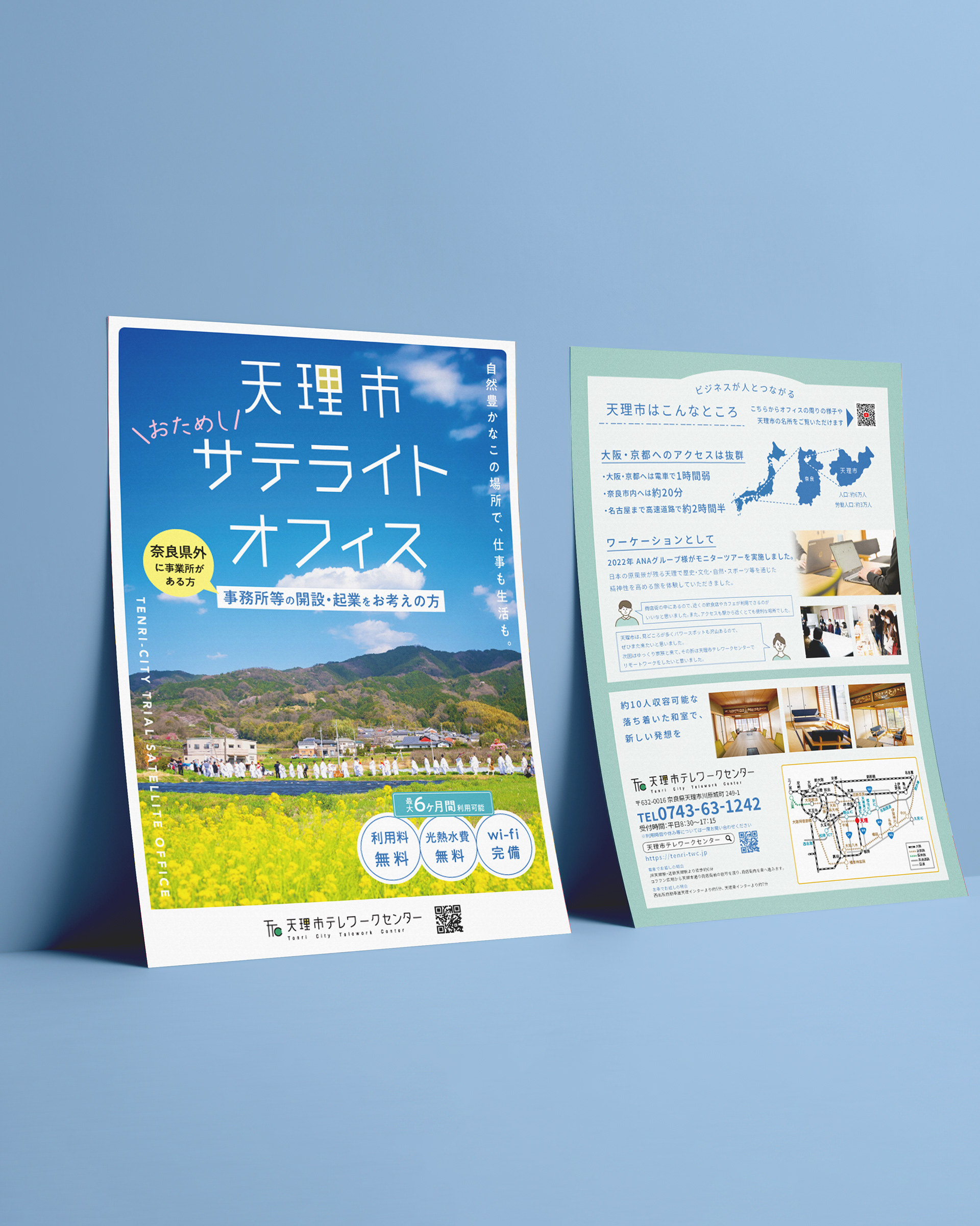 2025.03　天理市テレワークセンター