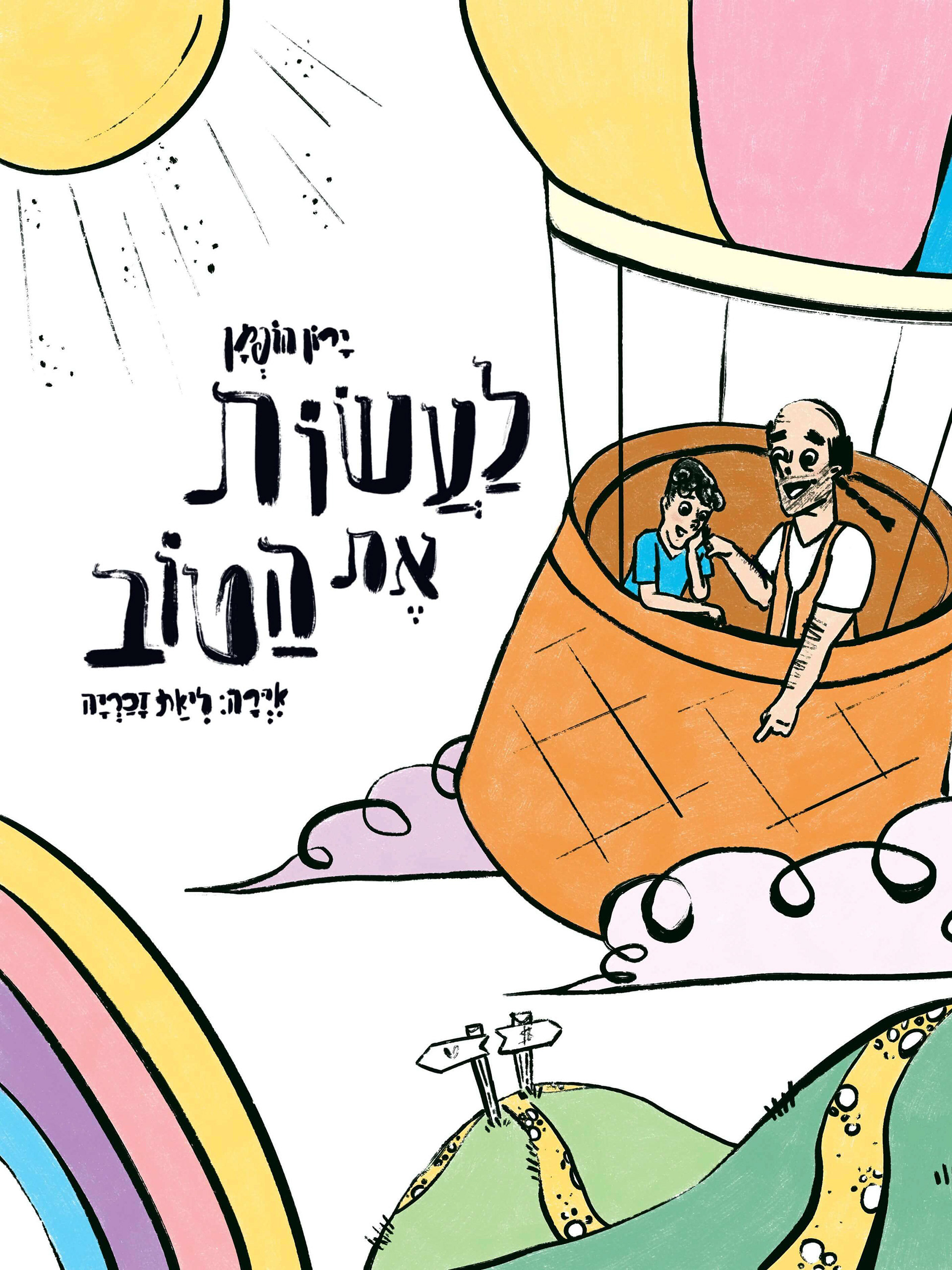 Children's Book Cover