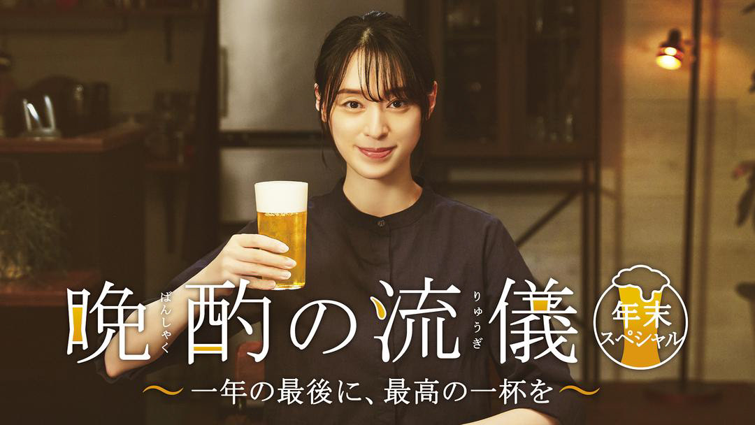 晩酌の流儀 年末SP（スチールアシスタント）