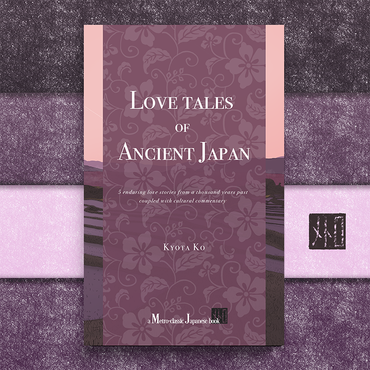 Love Tales of Ancient Japan: 5 enduring love stories from a thousand years past, coupled with cultural commentary