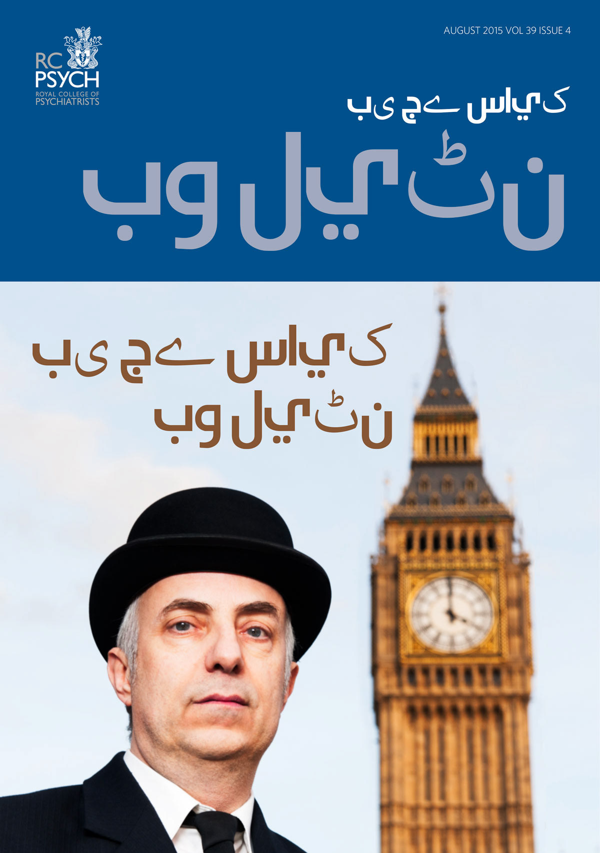 This was for an article ontranscultural psychiatry. Rather than use a non-white culture as 'other', I went for an Urdu takeover of the whole front cover and a stereotyped Englishman. The caption is 'International Psychiatry': ''International' in Bollywood is often used ironically for something a bit shabby and parochial.