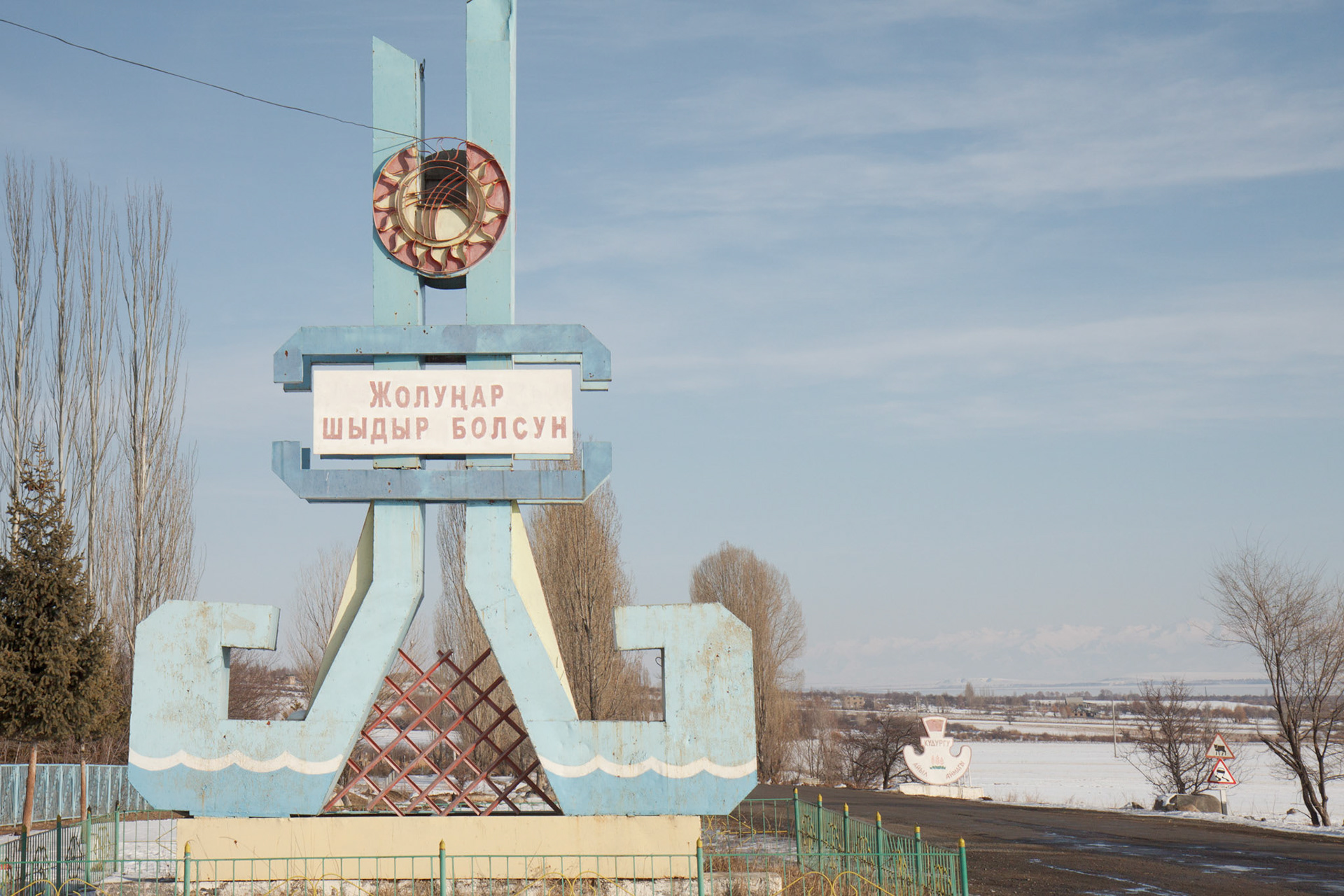 ЖолyнарШыдыр Болсун