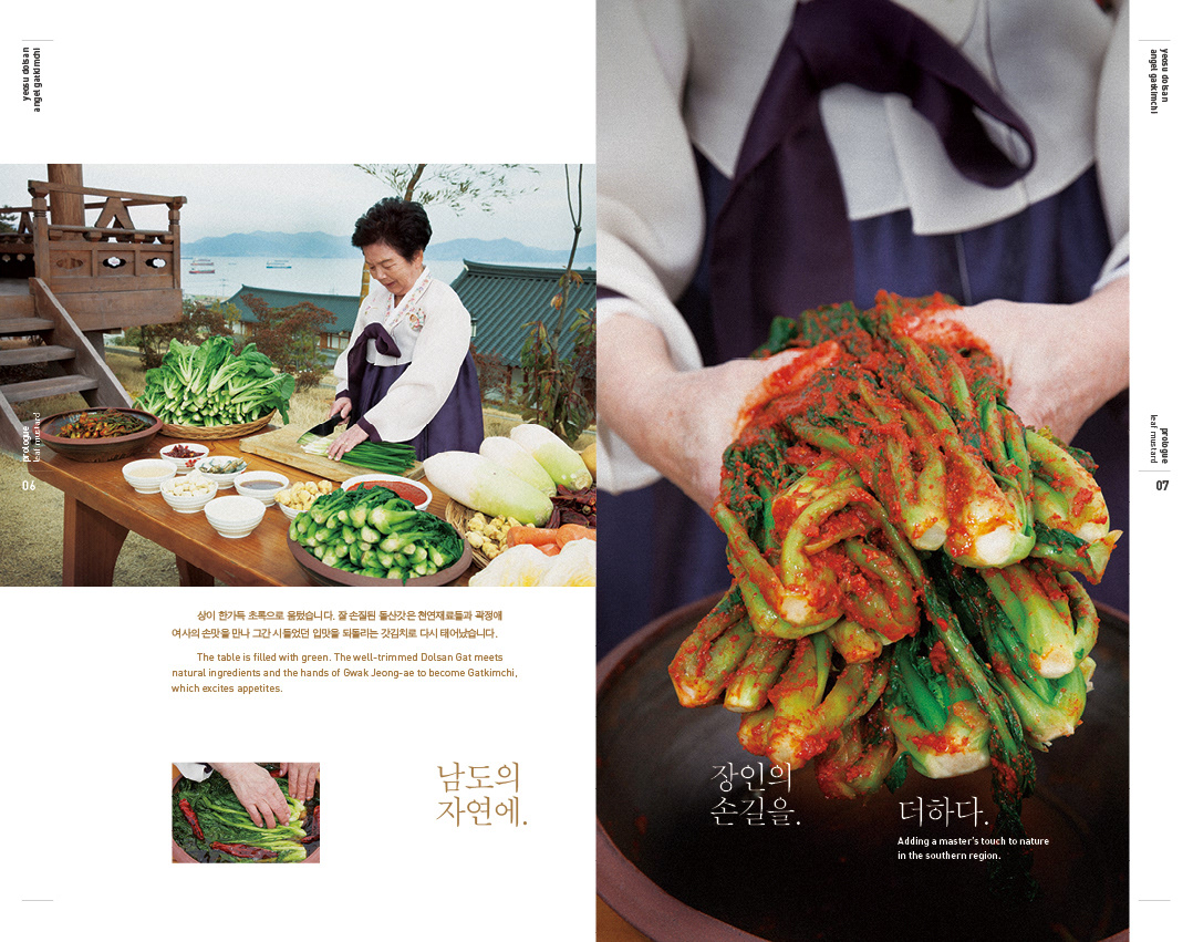 Jam Archive Mustard Leaf KIMCHI Global Brochure