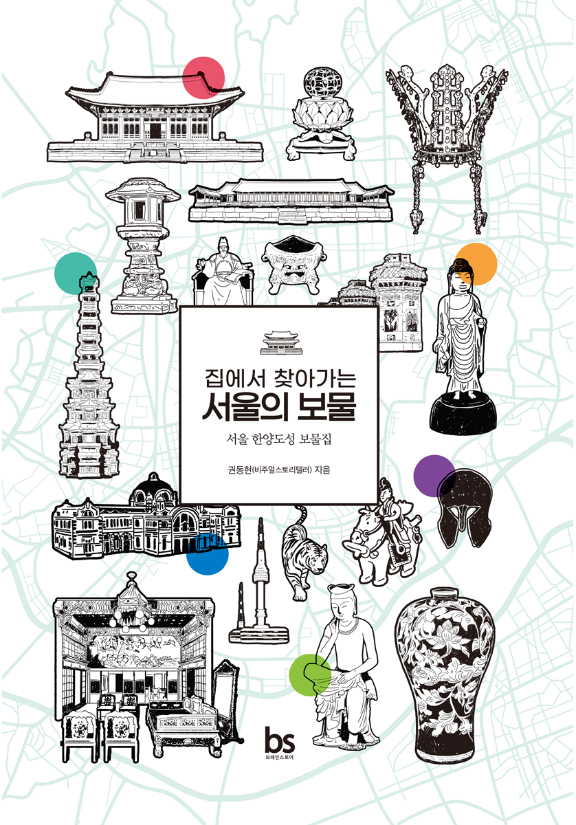 서울의 보물