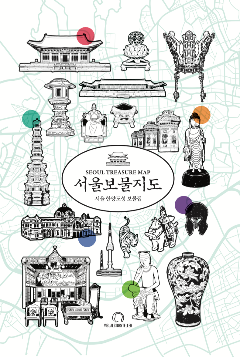 서울보물지도