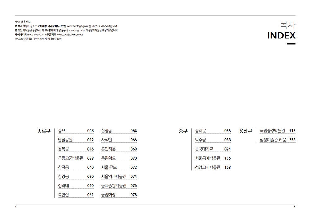 비주얼스토리텔러 서울보물지도