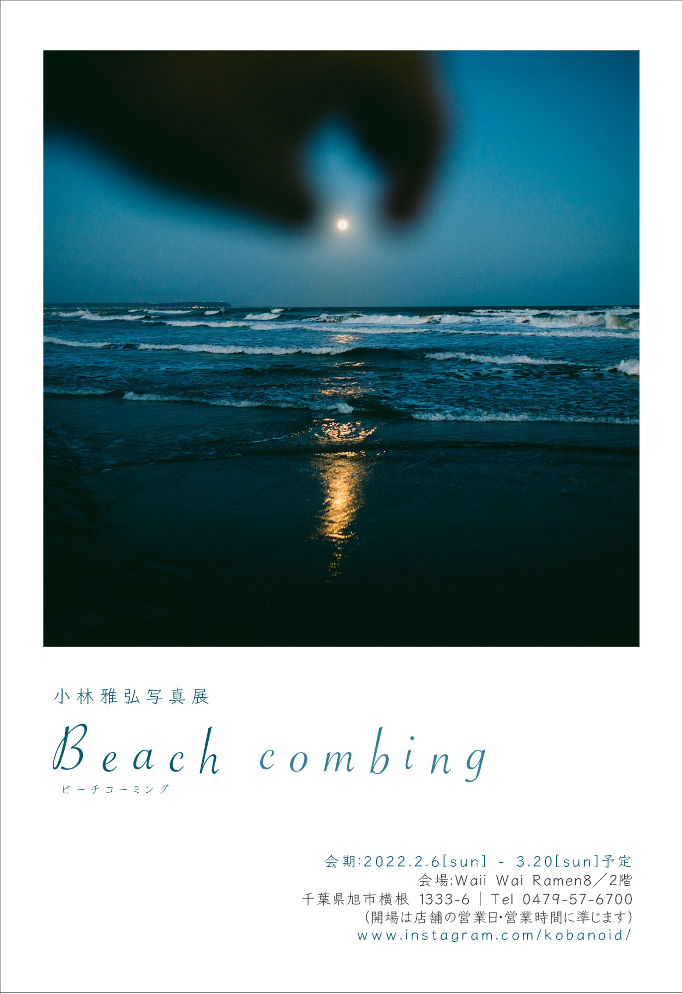 写真展DM